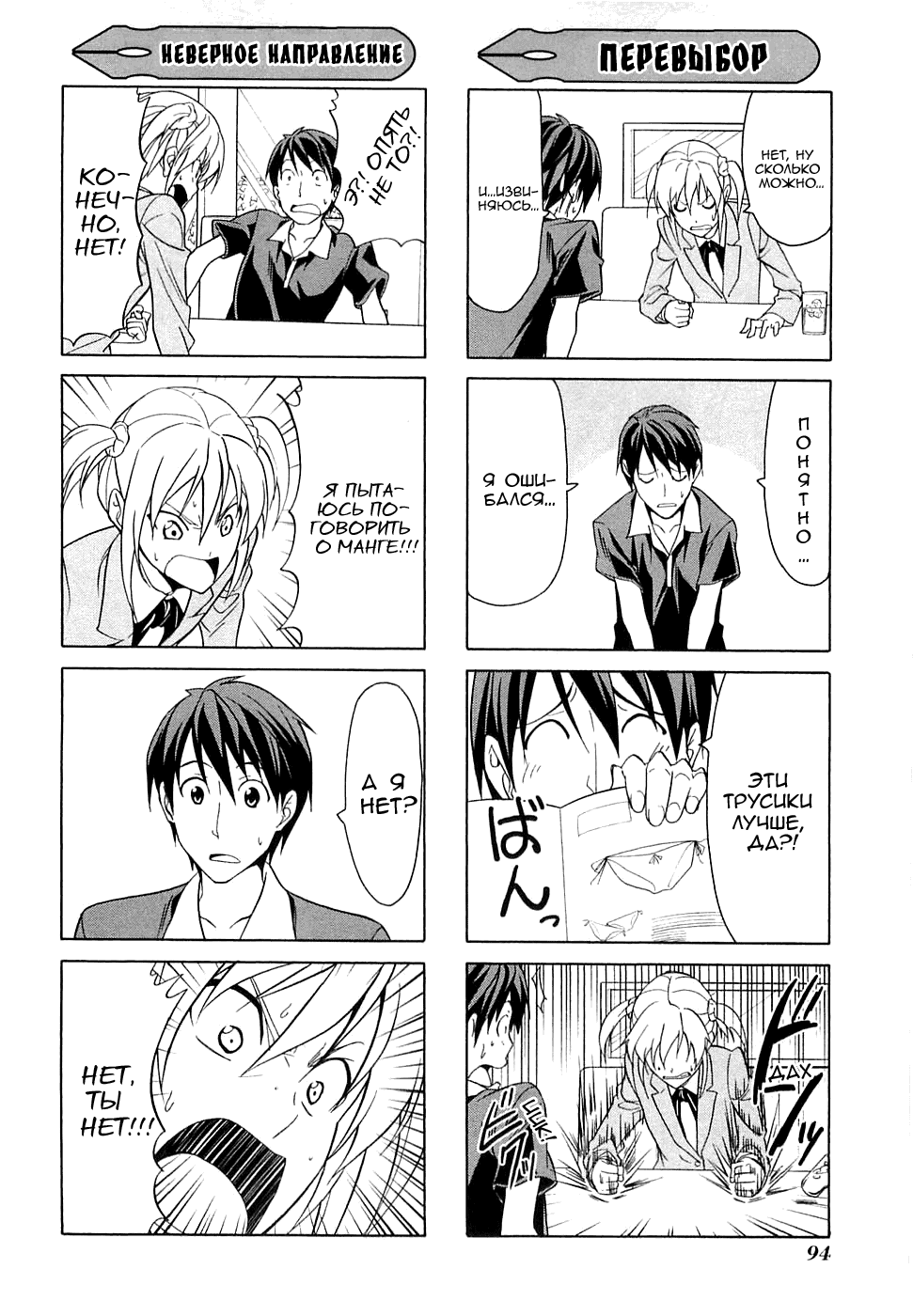 Манга Мангака и его ассистентка - Глава 51 Страница 3