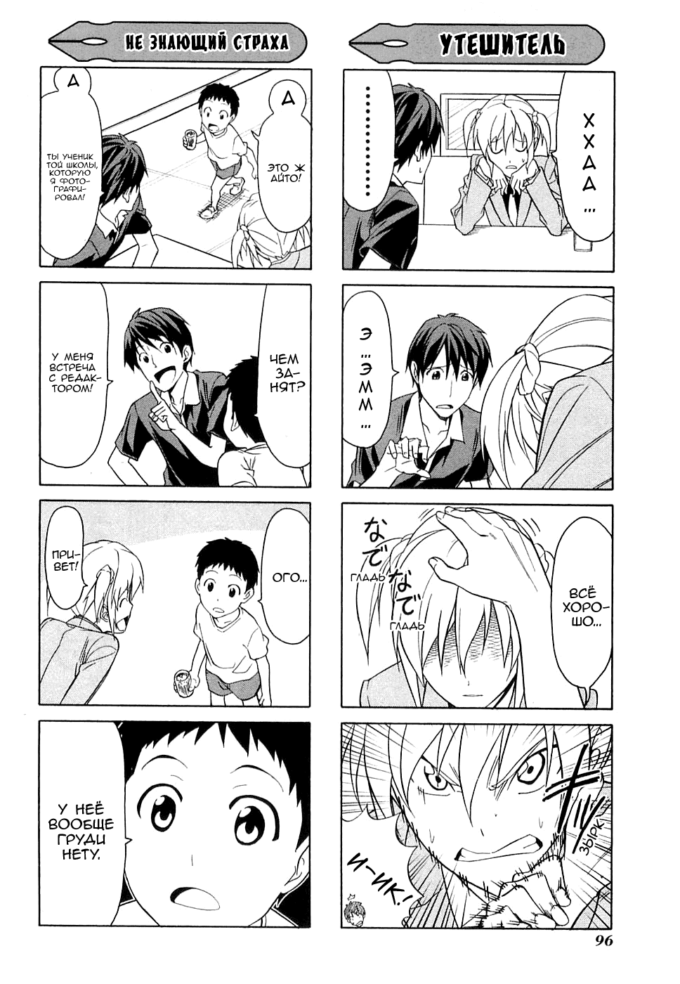 Манга Мангака и его ассистентка - Глава 51 Страница 5