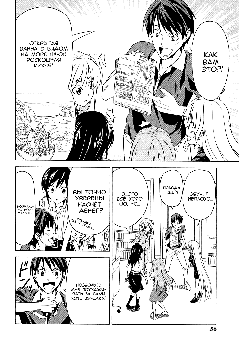 Манга Мангака и его ассистентка - Глава 47 Страница 5