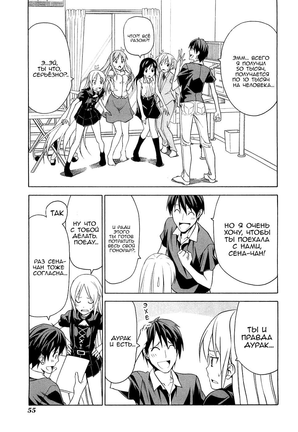 Манга Мангака и его ассистентка - Глава 47 Страница 4