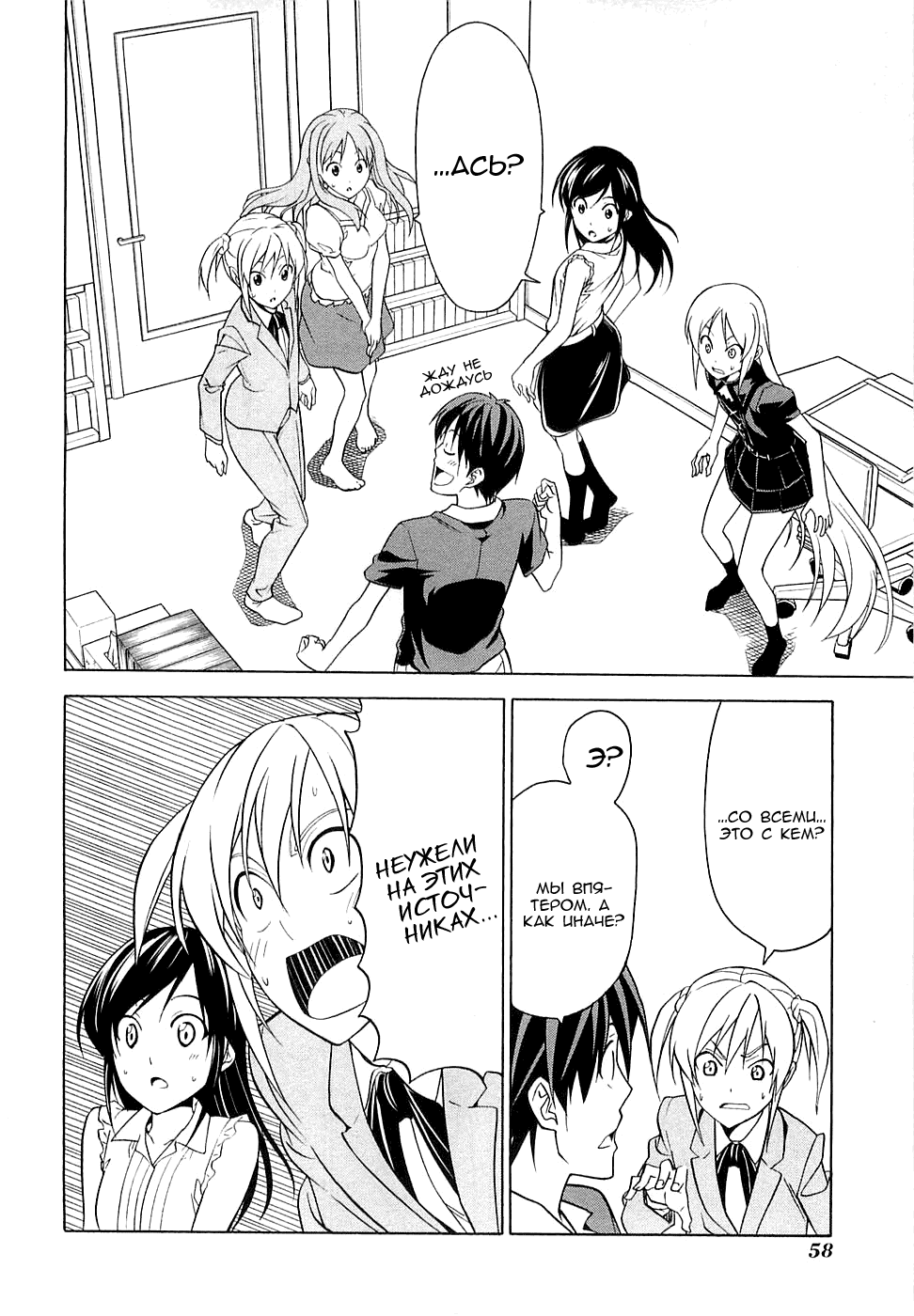 Манга Мангака и его ассистентка - Глава 47 Страница 7