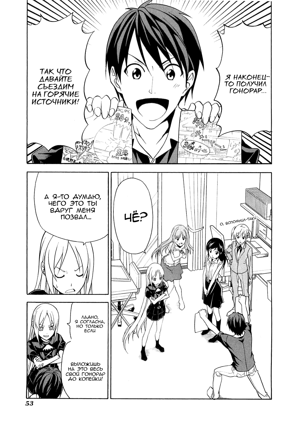 Манга Мангака и его ассистентка - Глава 47 Страница 2