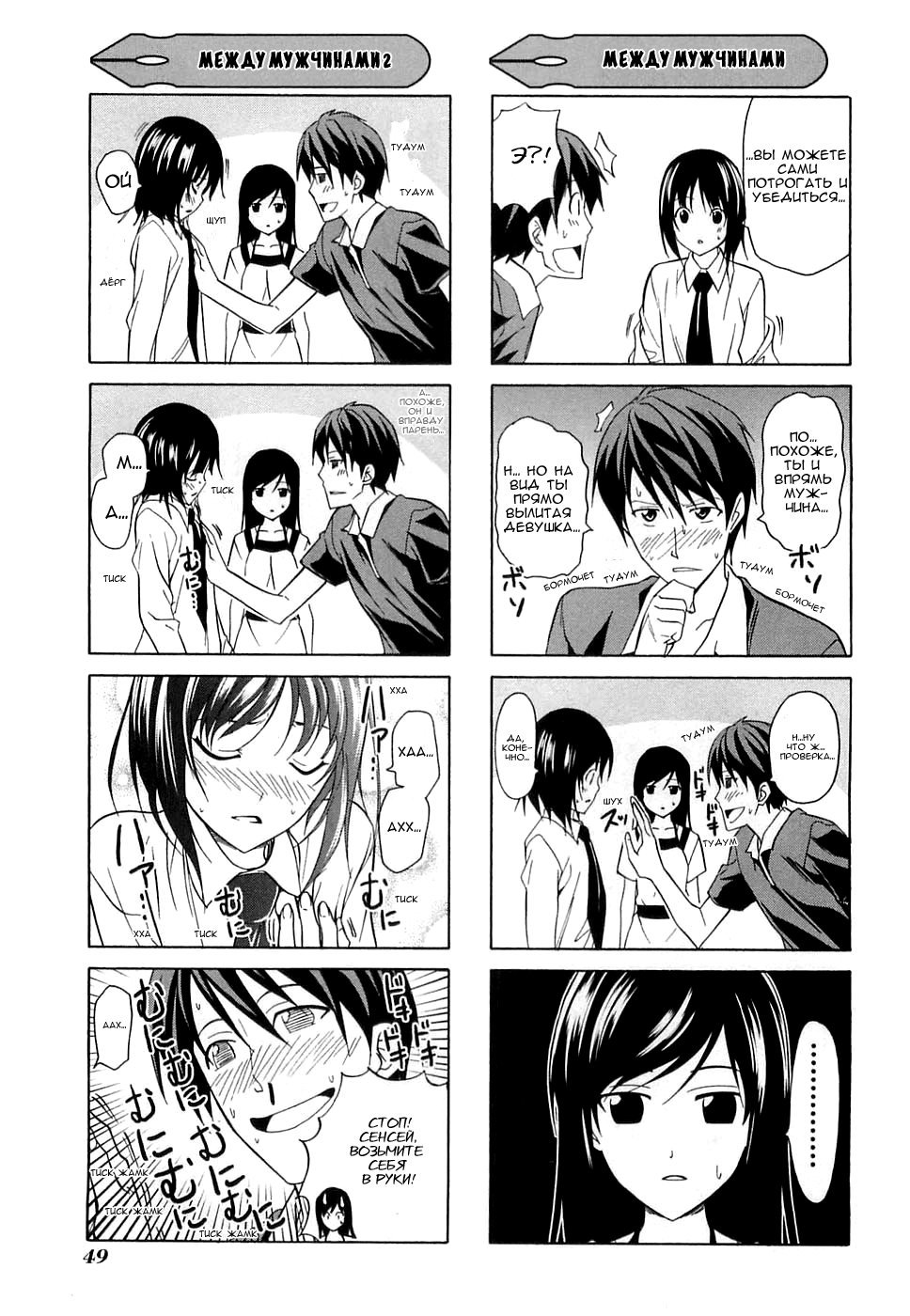 Манга Мангака и его ассистентка - Глава 46 Страница 3