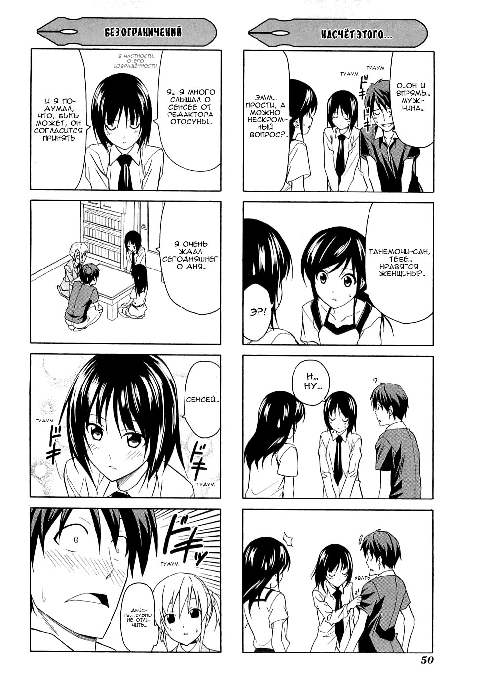 Манга Мангака и его ассистентка - Глава 46 Страница 4