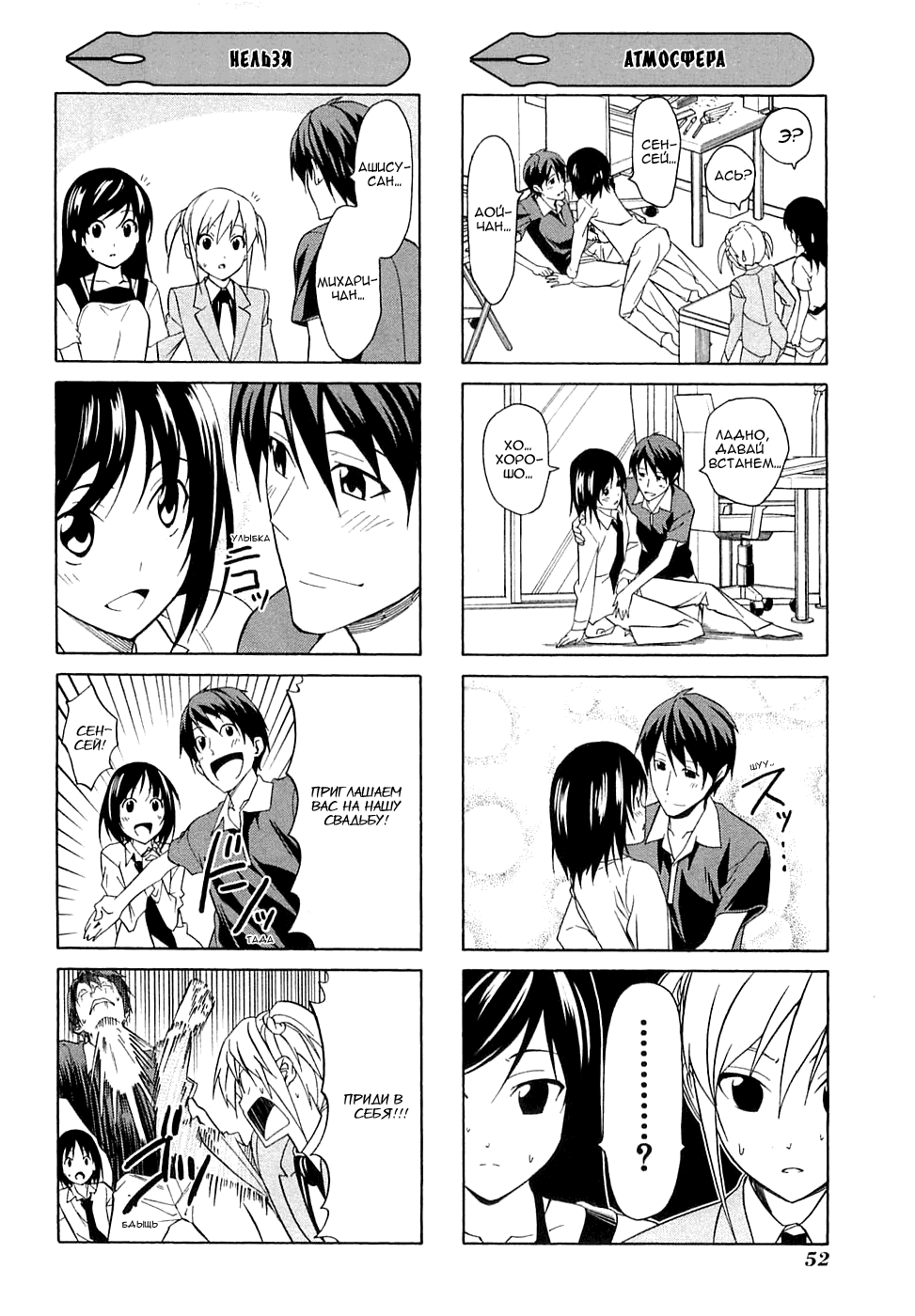 Манга Мангака и его ассистентка - Глава 46 Страница 6