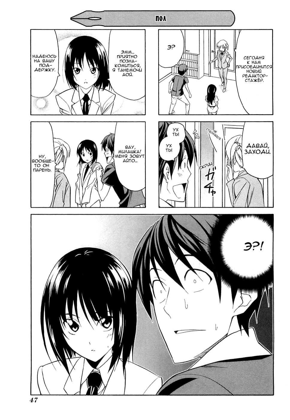 Манга Мангака и его ассистентка - Глава 46 Страница 1