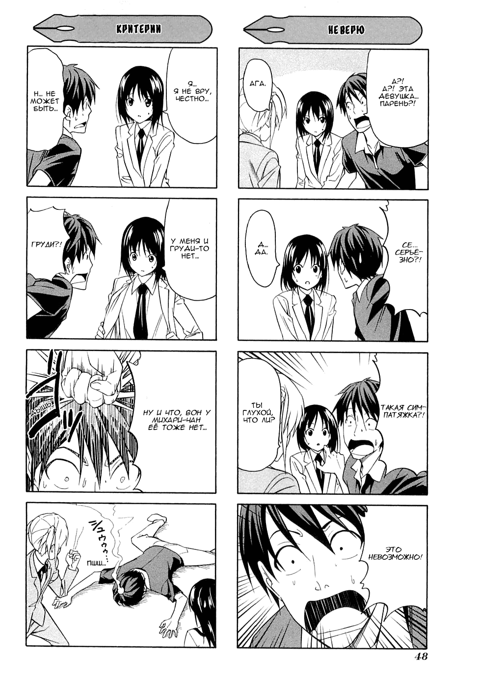 Манга Мангака и его ассистентка - Глава 46 Страница 2