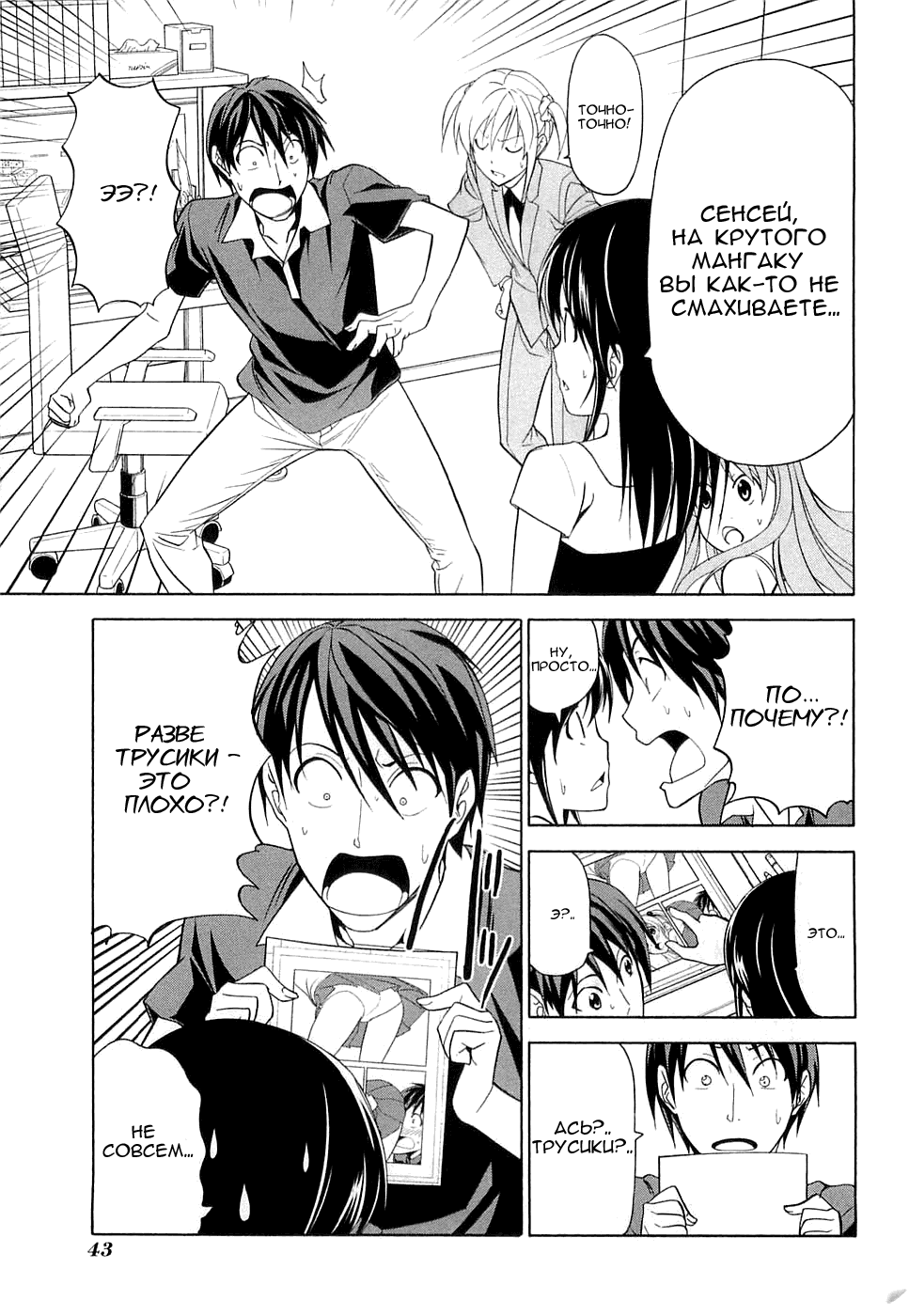 Манга Мангака и его ассистентка - Глава 45 Страница 5