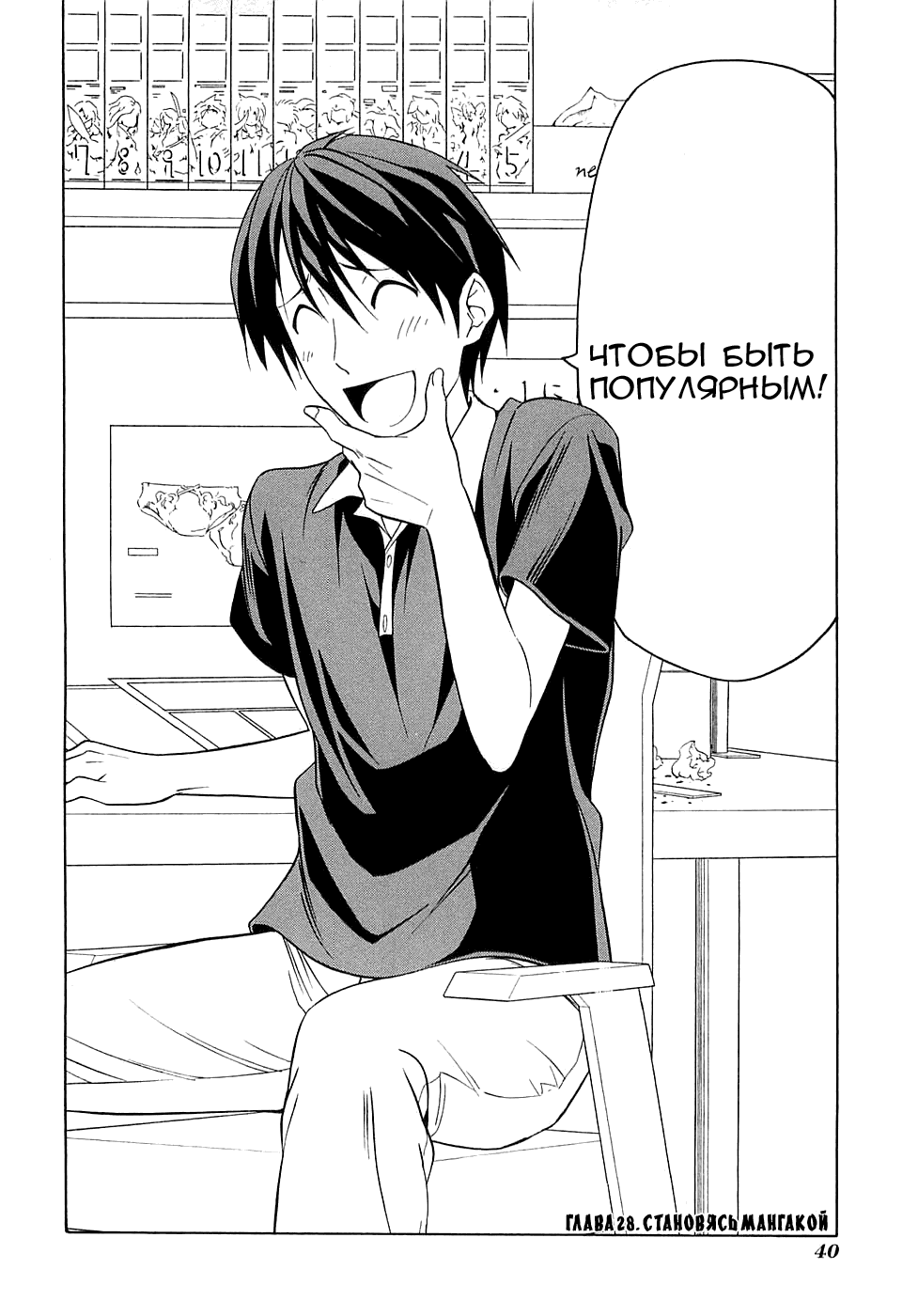 Манга Мангака и его ассистентка - Глава 45 Страница 2