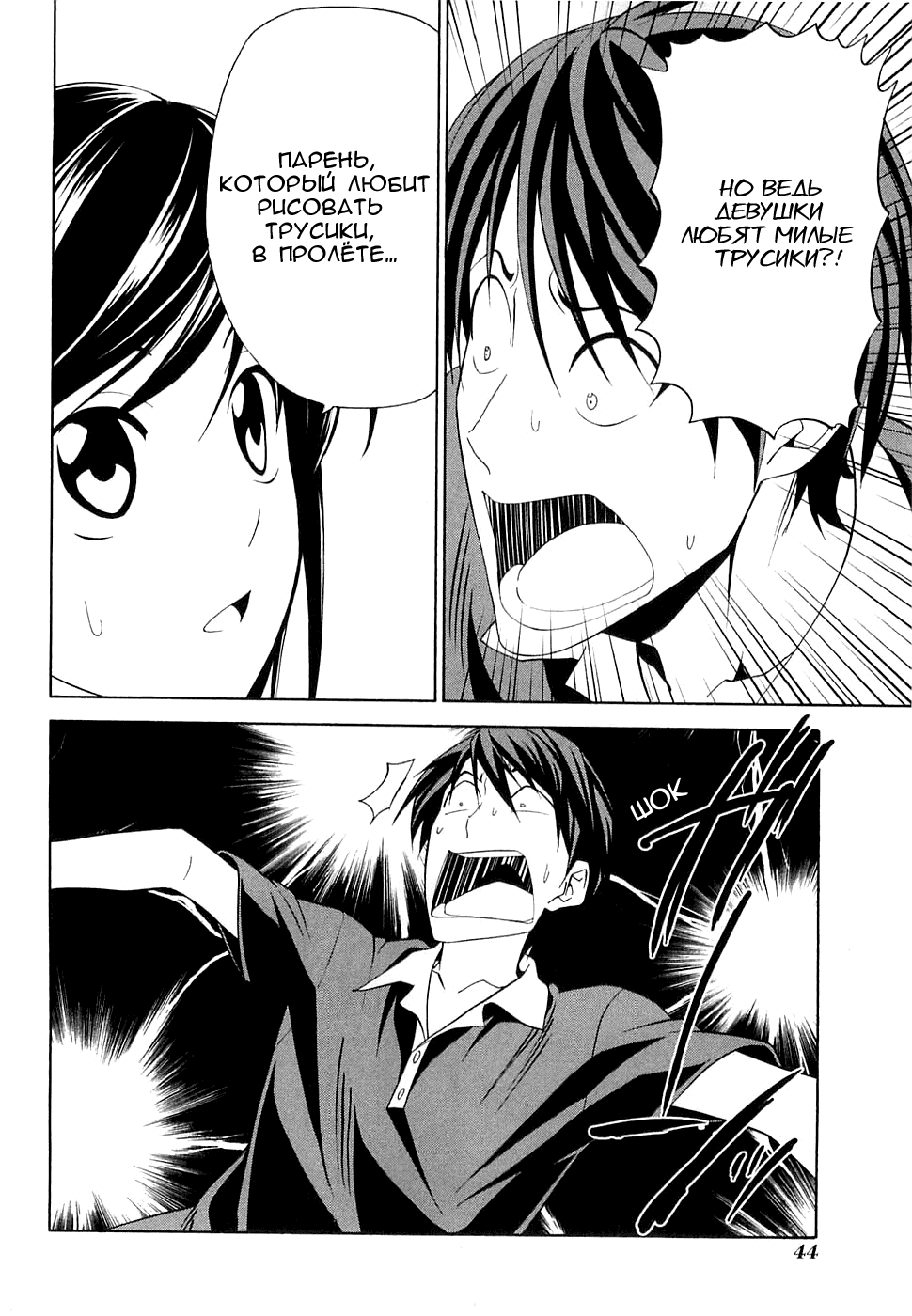 Манга Мангака и его ассистентка - Глава 45 Страница 6