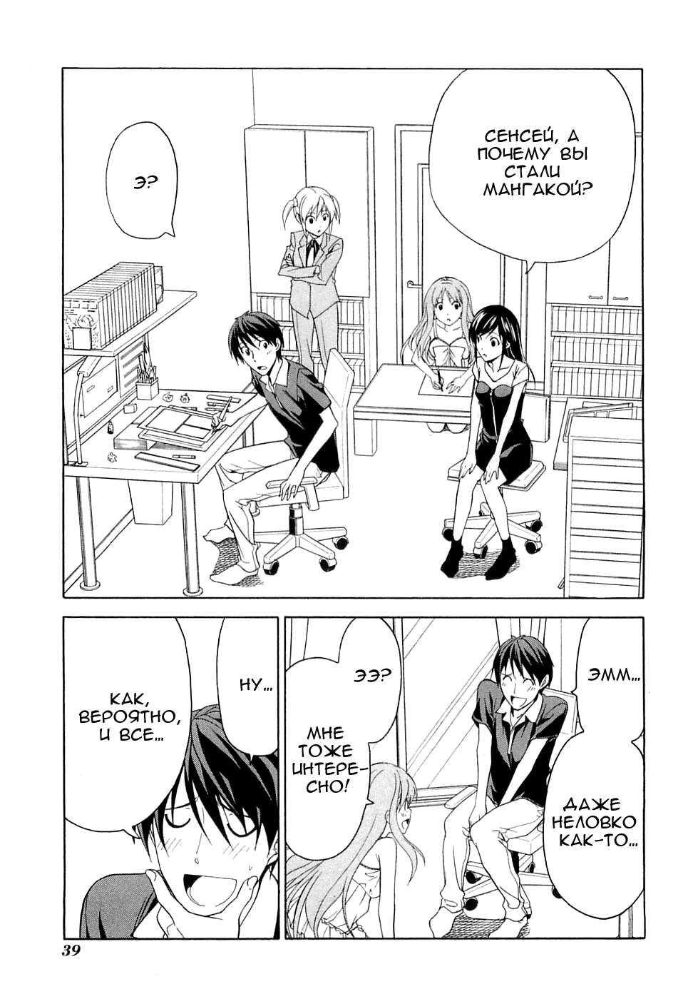 Манга Мангака и его ассистентка - Глава 45 Страница 1