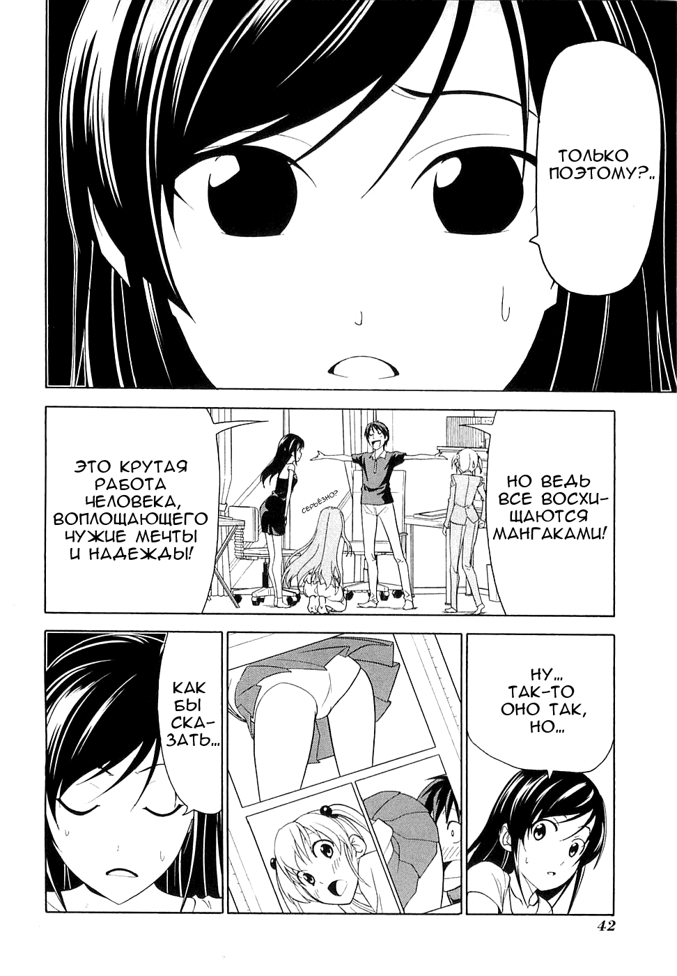 Манга Мангака и его ассистентка - Глава 45 Страница 4