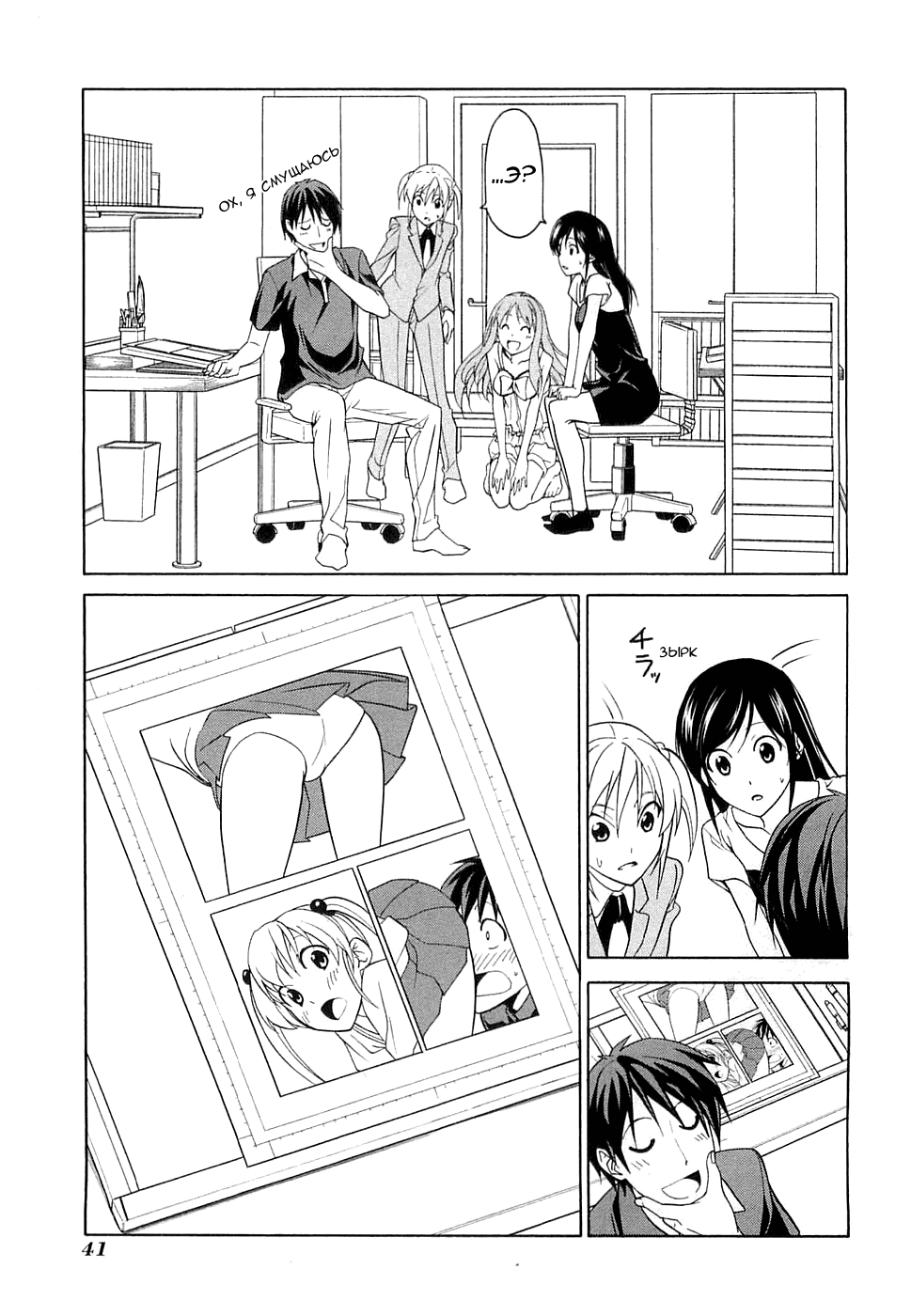 Манга Мангака и его ассистентка - Глава 45 Страница 3