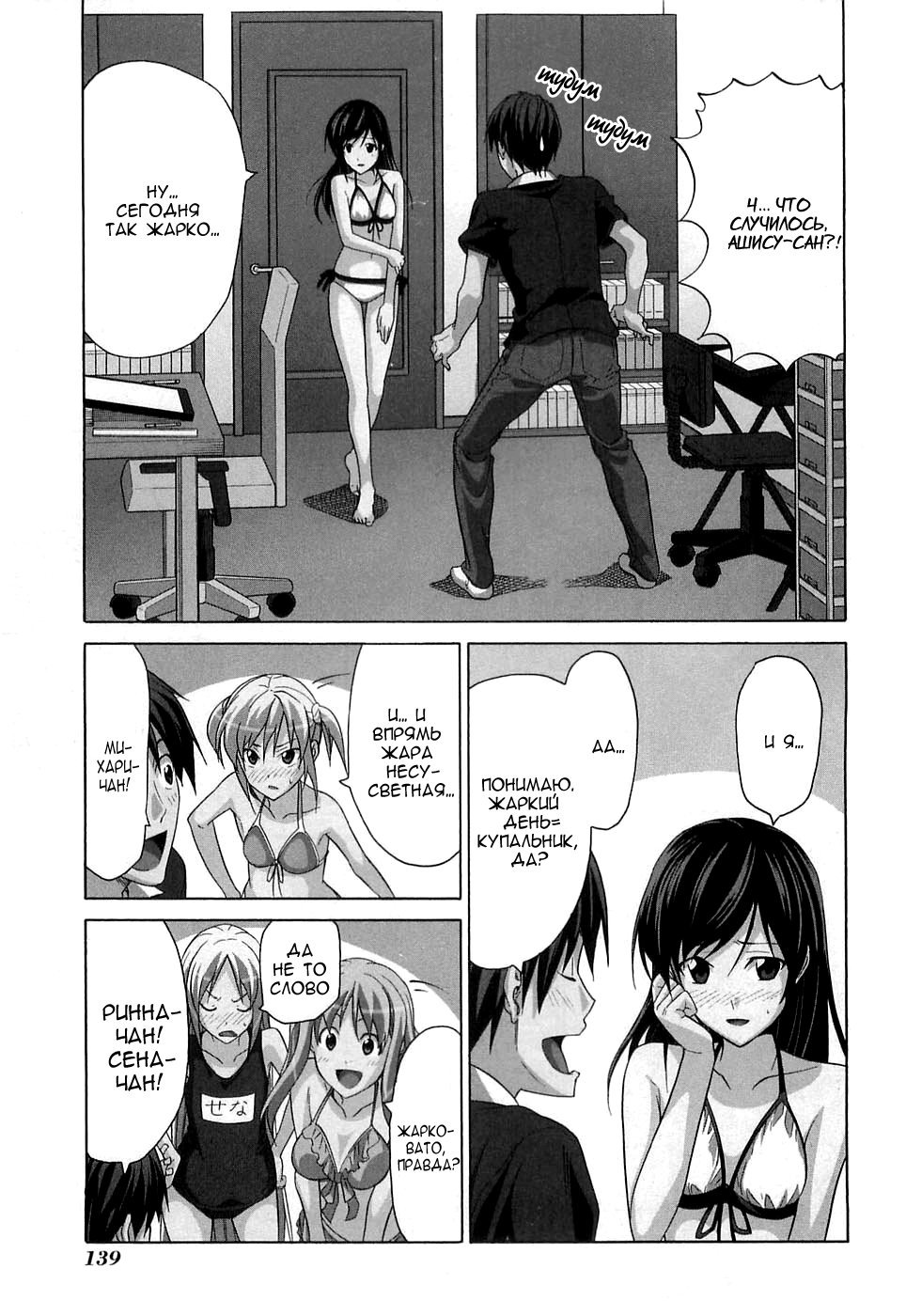 Манга Мангака и его ассистентка - Глава 44 Страница 4