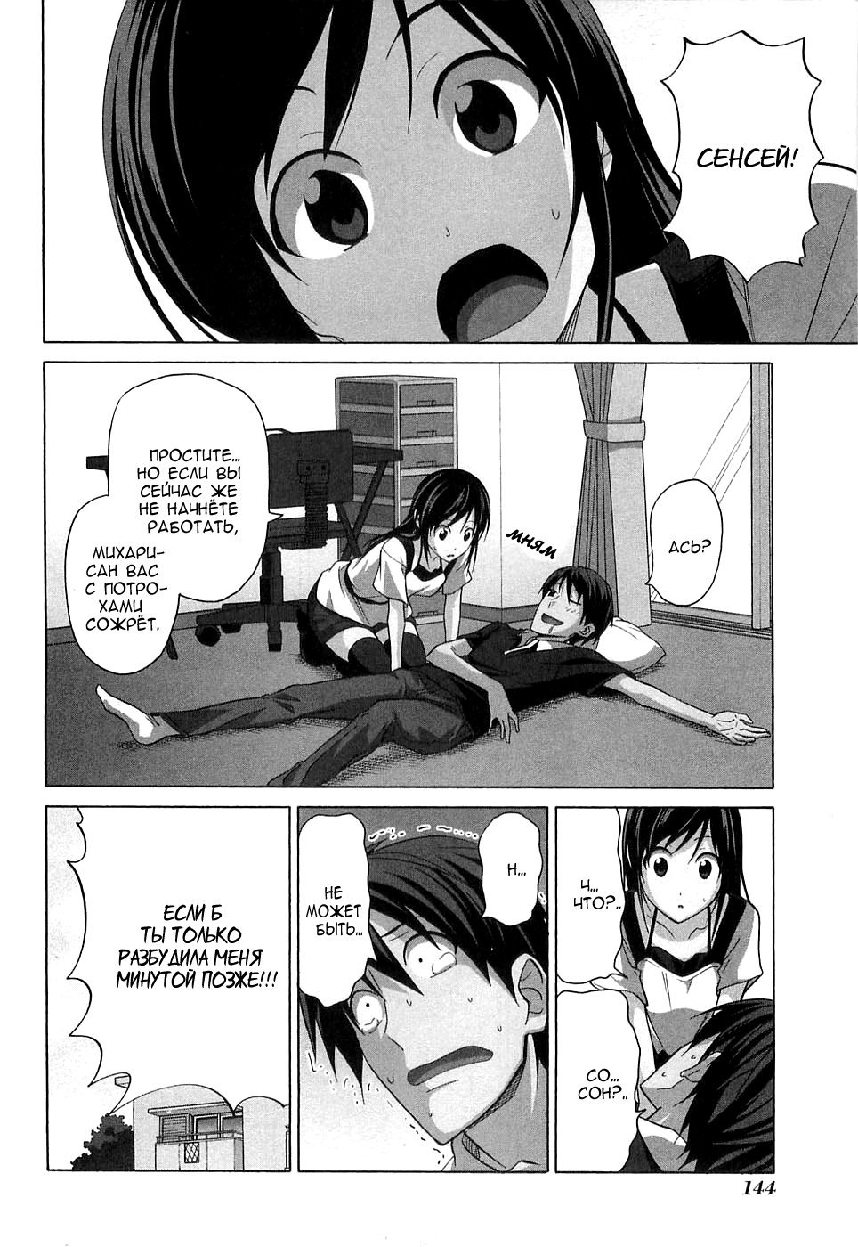 Манга Мангака и его ассистентка - Глава 44 Страница 9