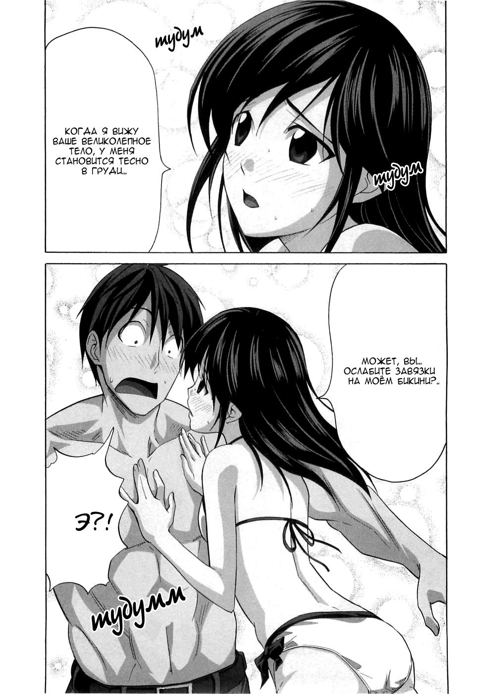 Манга Мангака и его ассистентка - Глава 44 Страница 6