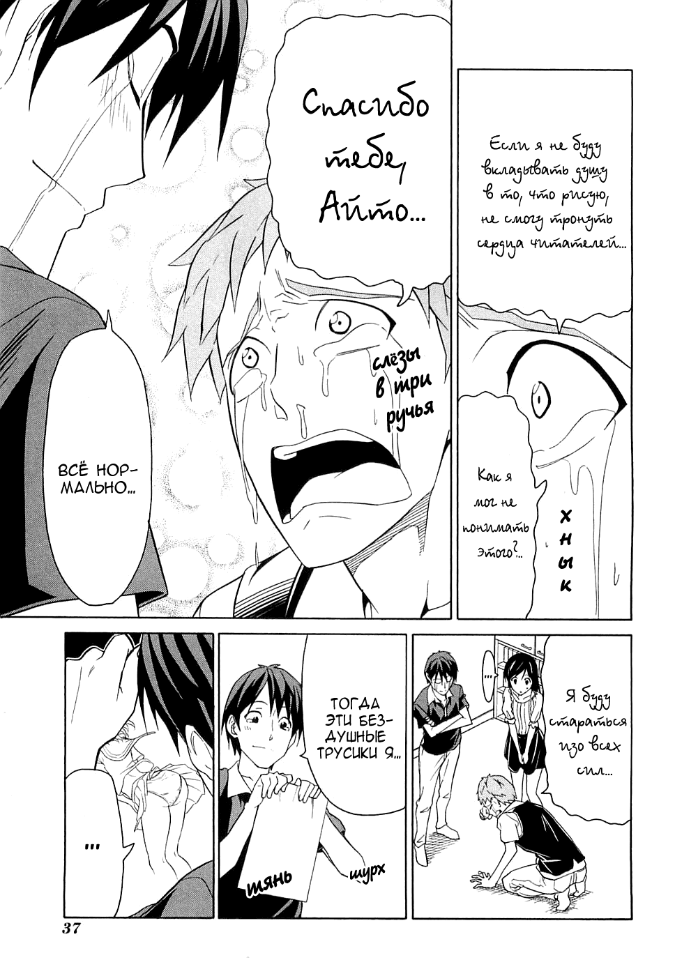 Манга Мангака и его ассистентка - Глава 43 Страница 8