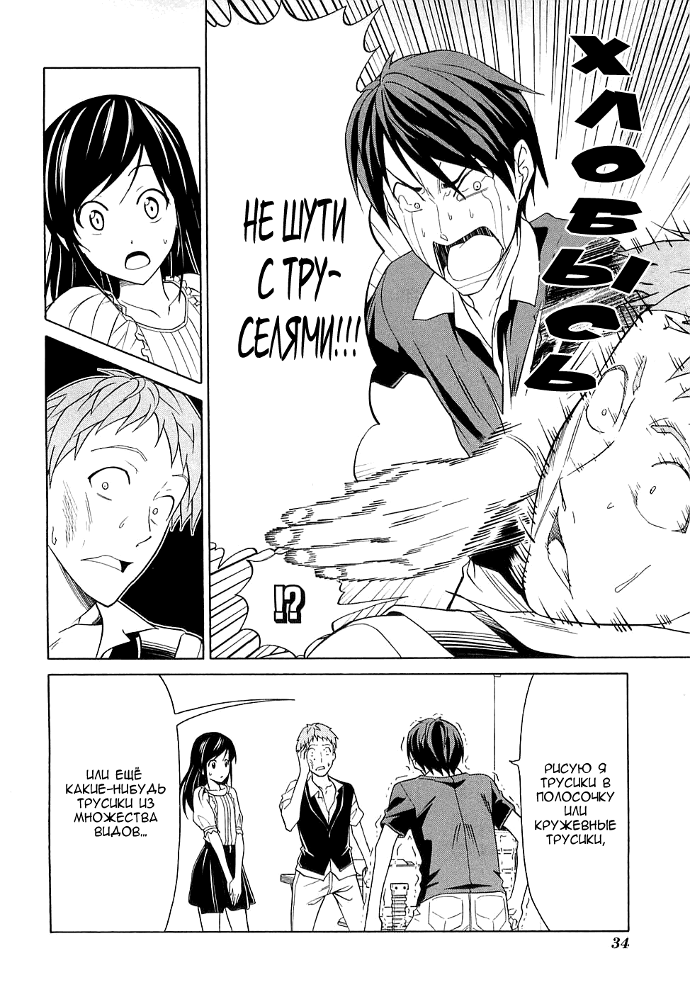 Манга Мангака и его ассистентка - Глава 43 Страница 5