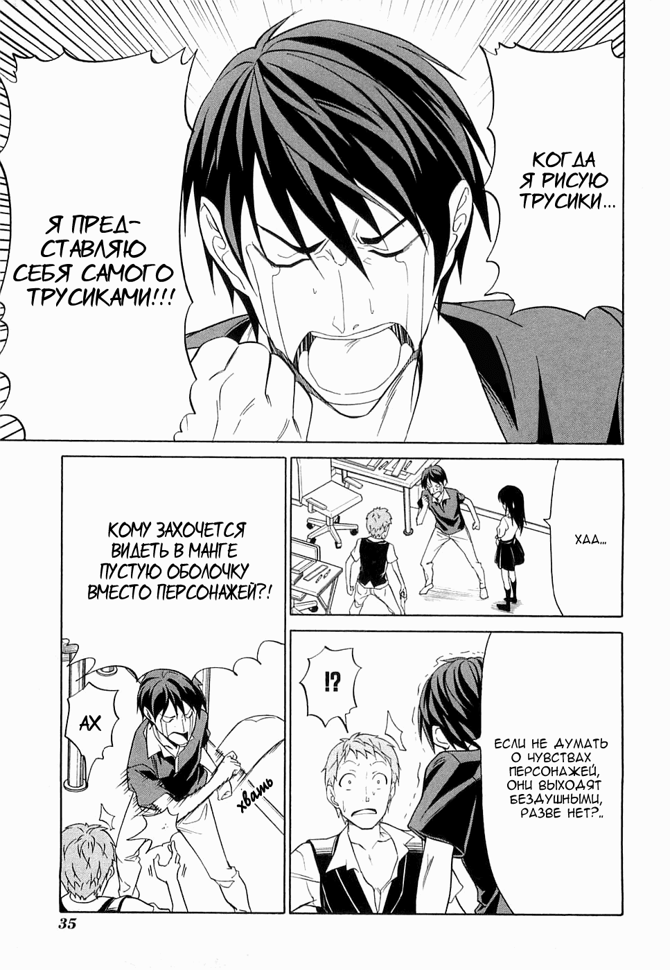 Манга Мангака и его ассистентка - Глава 43 Страница 6