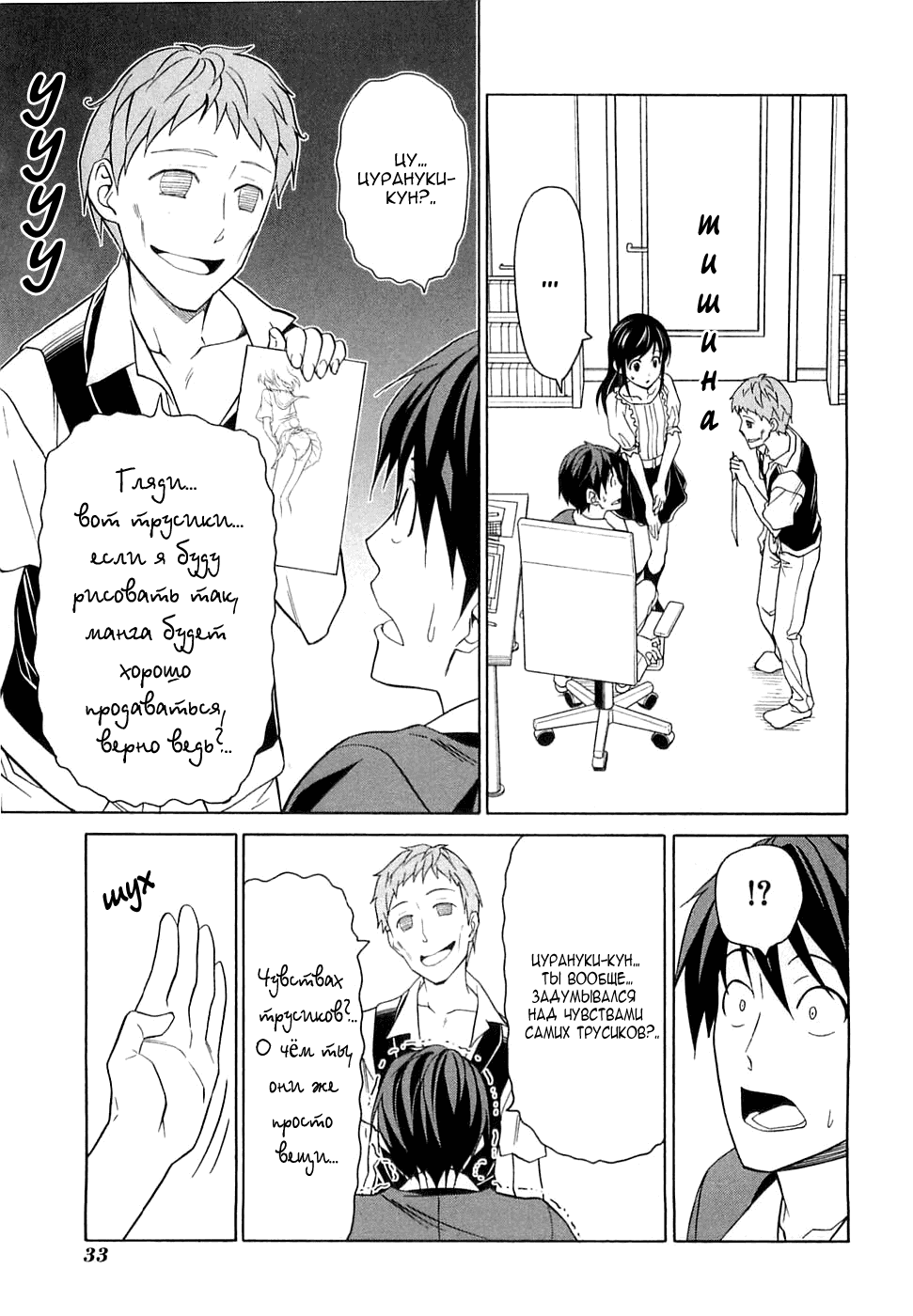 Манга Мангака и его ассистентка - Глава 43 Страница 4