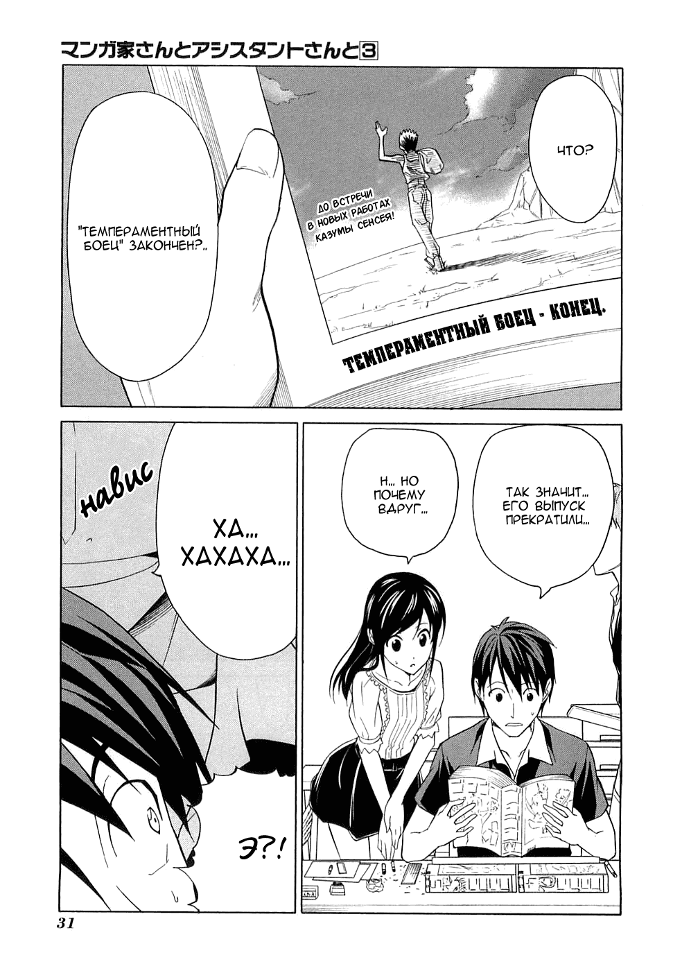 Манга Мангака и его ассистентка - Глава 43 Страница 2