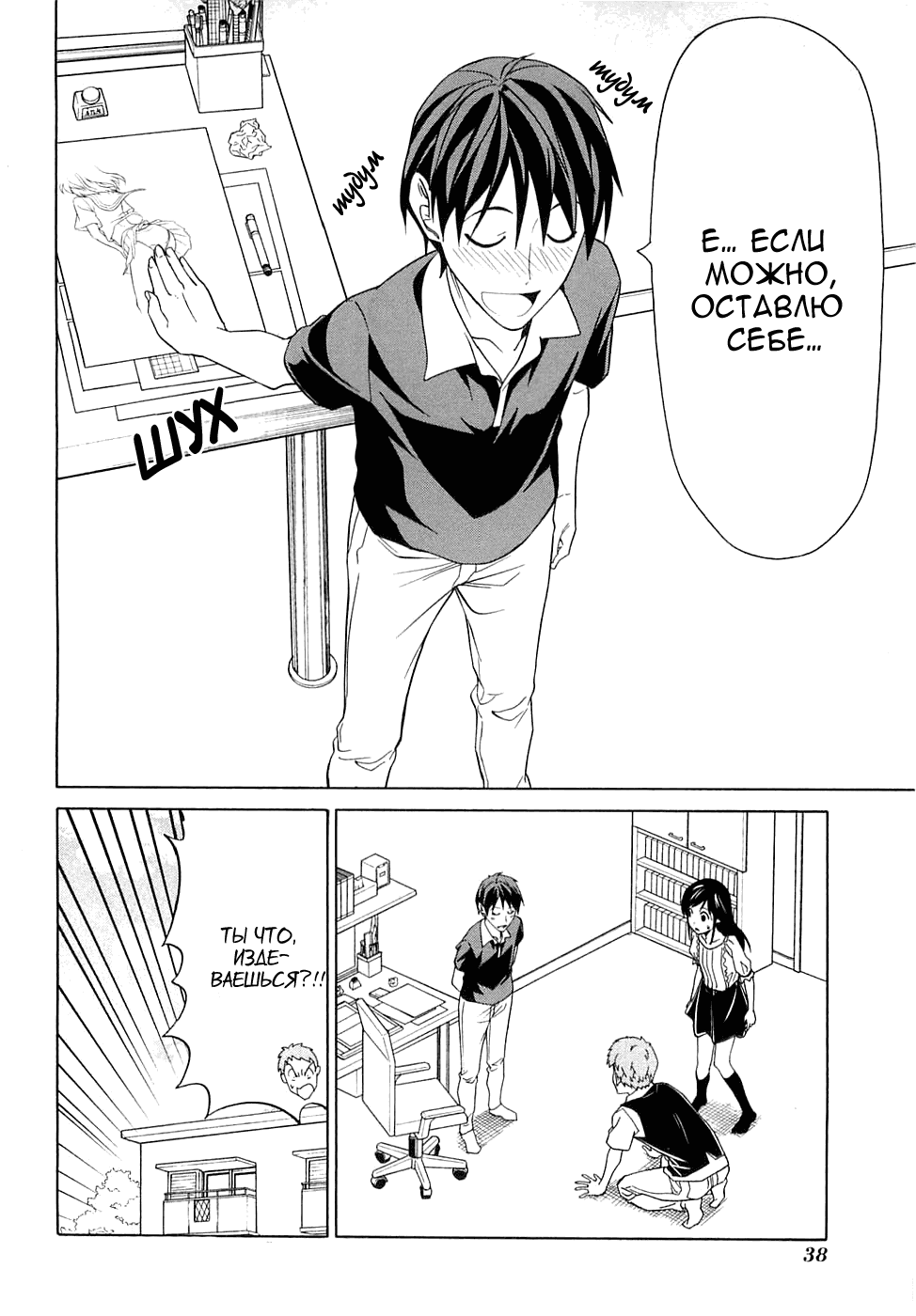 Манга Мангака и его ассистентка - Глава 43 Страница 9