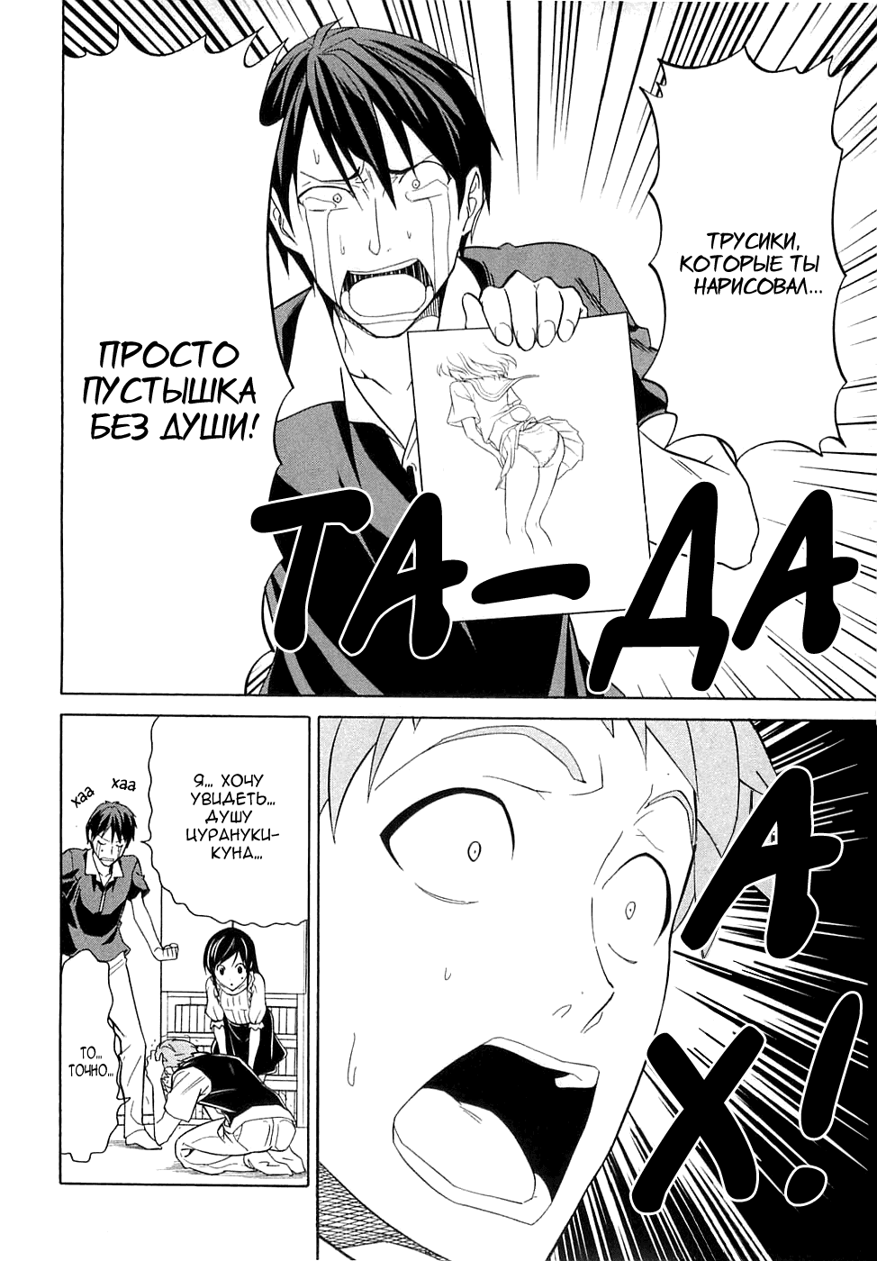 Манга Мангака и его ассистентка - Глава 43 Страница 7