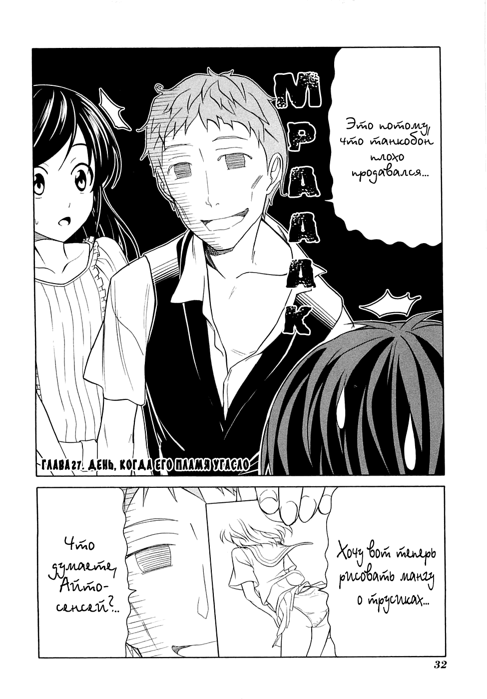 Манга Мангака и его ассистентка - Глава 43 Страница 3