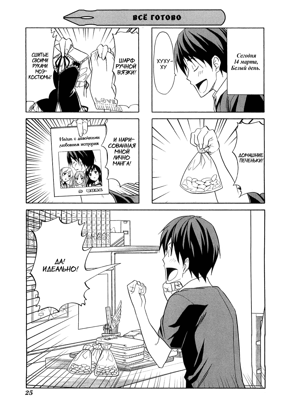 Манга Мангака и его ассистентка - Глава 42 Страница 2