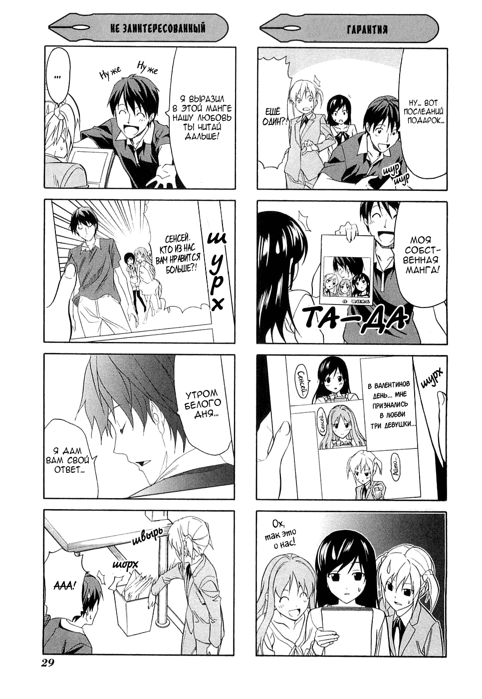 Манга Мангака и его ассистентка - Глава 42 Страница 6