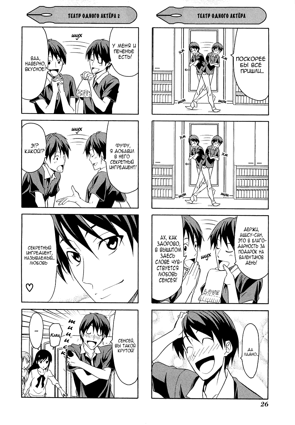 Манга Мангака и его ассистентка - Глава 42 Страница 3