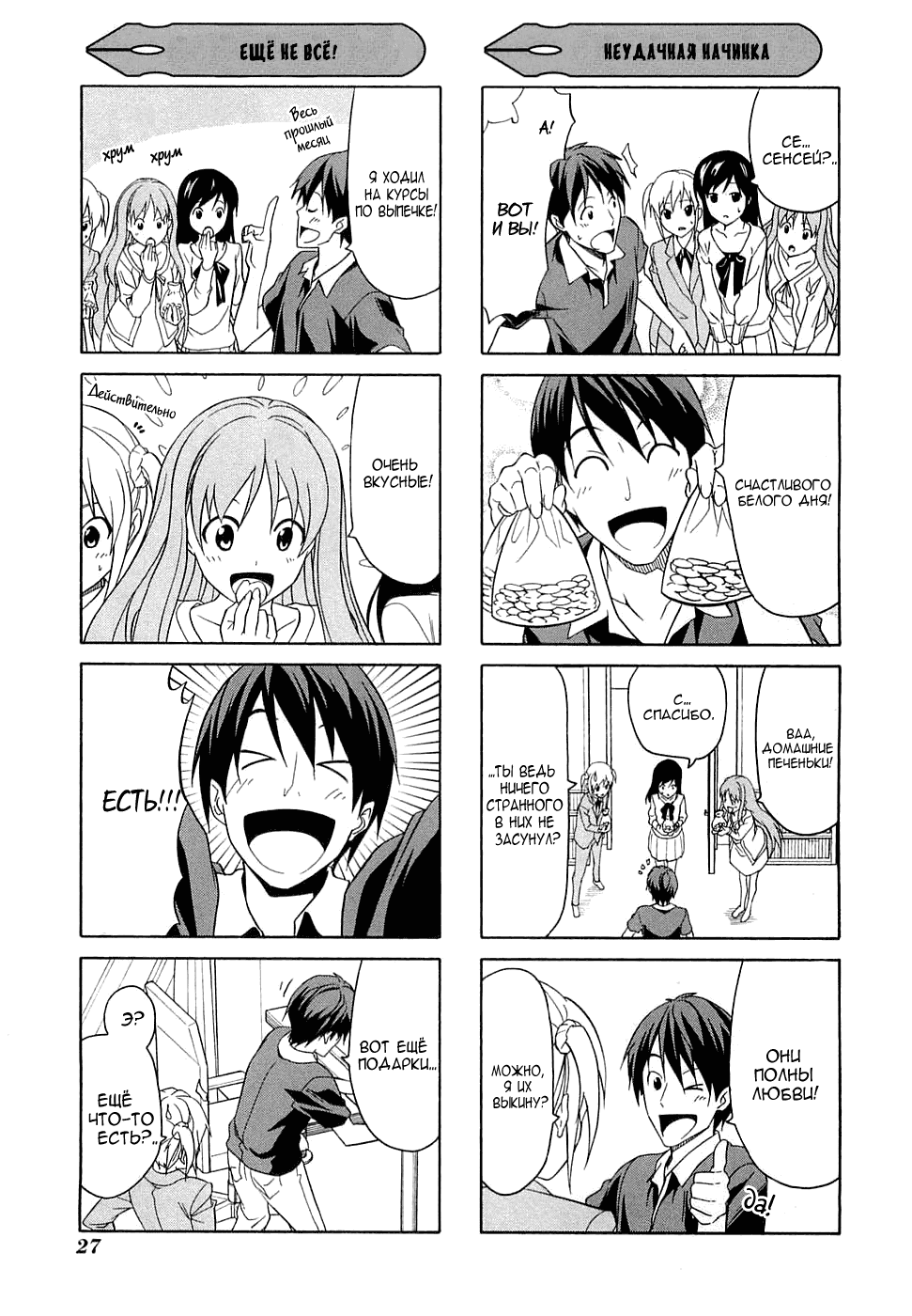 Манга Мангака и его ассистентка - Глава 42 Страница 4