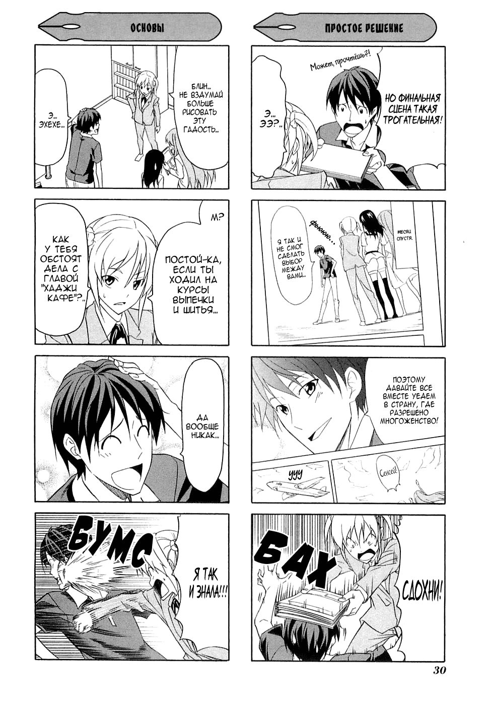 Манга Мангака и его ассистентка - Глава 42 Страница 7