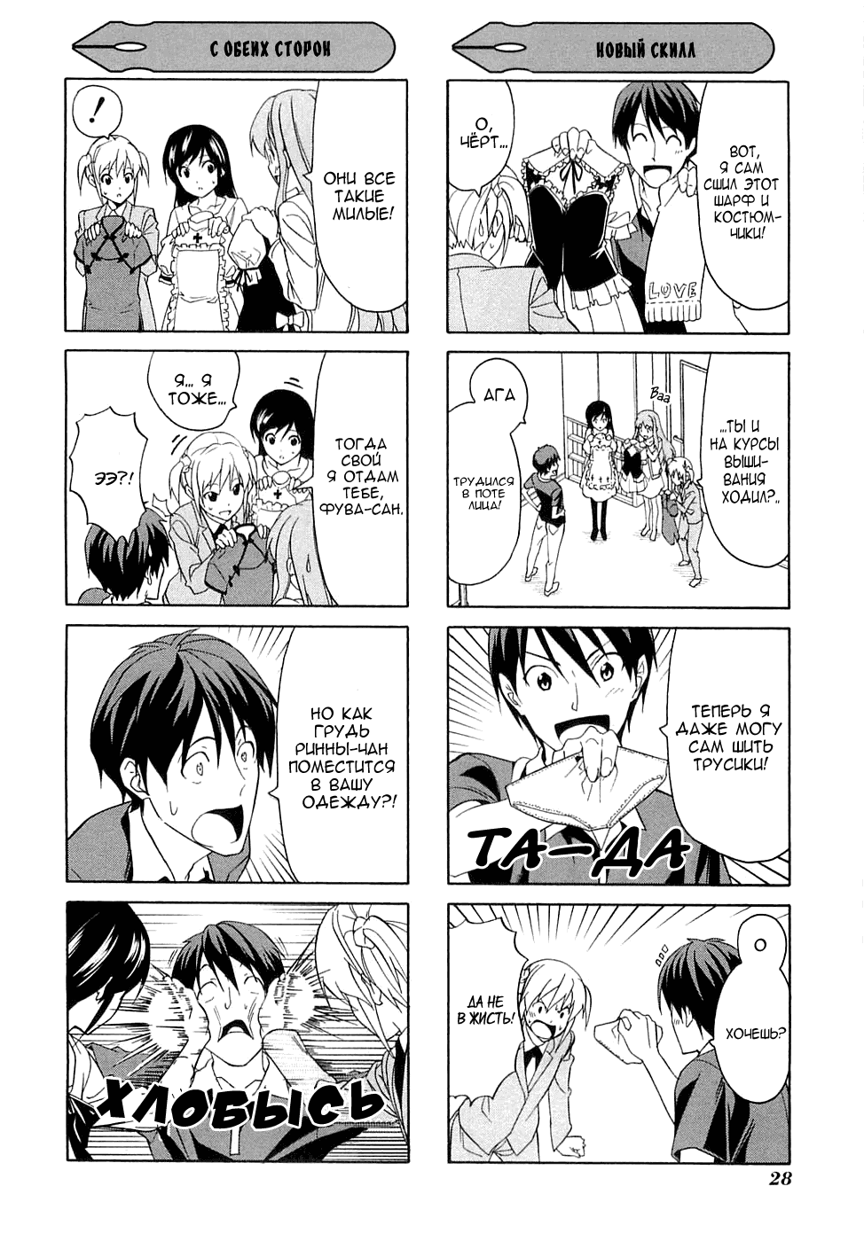 Манга Мангака и его ассистентка - Глава 42 Страница 5