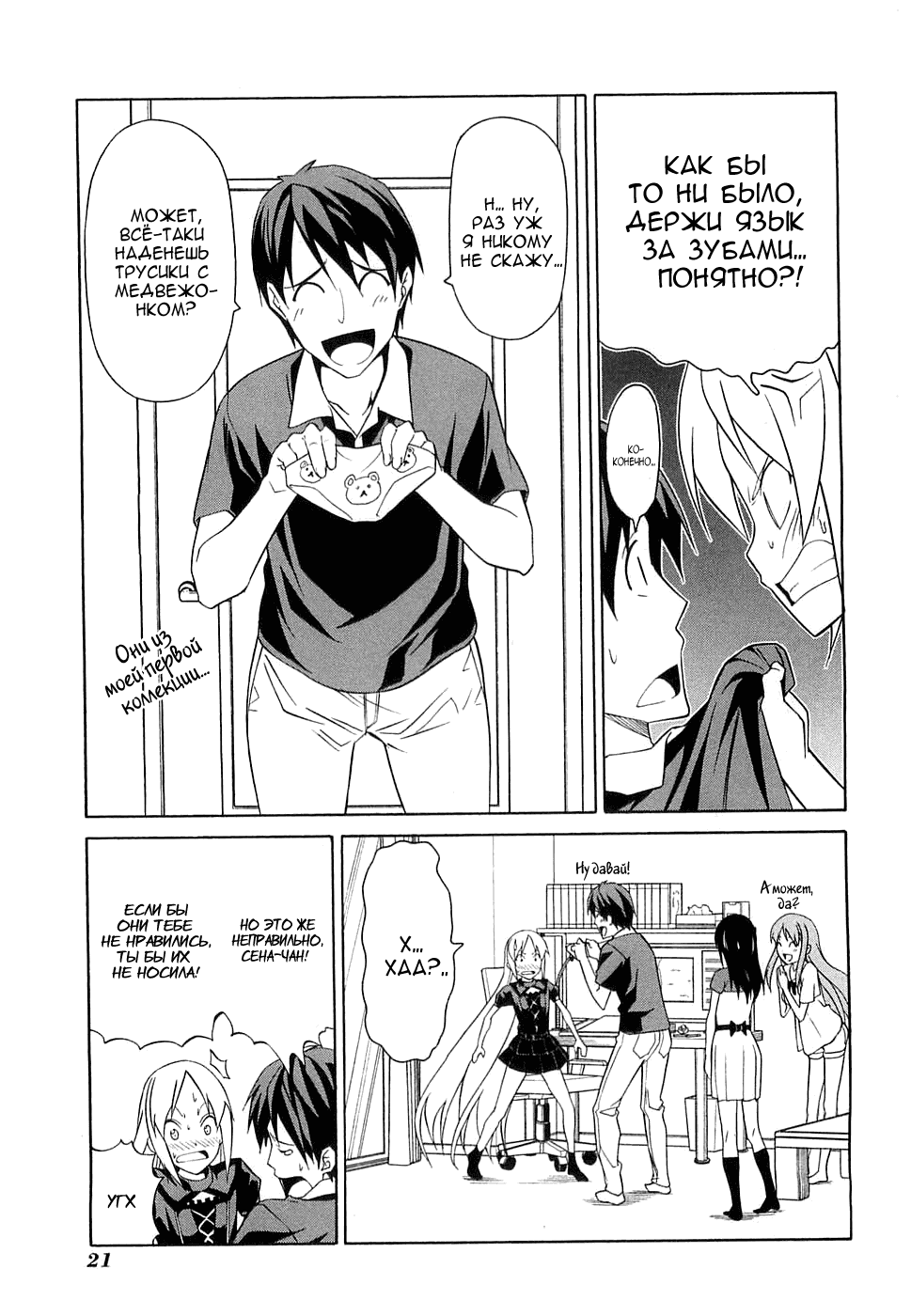 Манга Мангака и его ассистентка - Глава 41 Страница 6