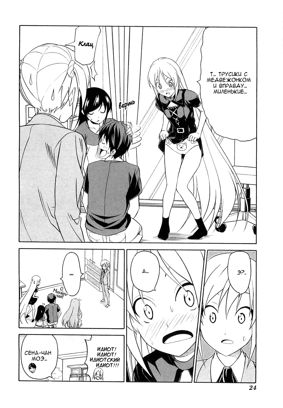 Манга Мангака и его ассистентка - Глава 41 Страница 9