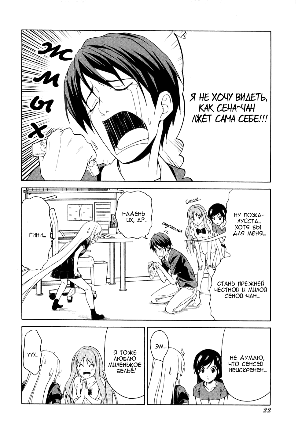 Манга Мангака и его ассистентка - Глава 41 Страница 7