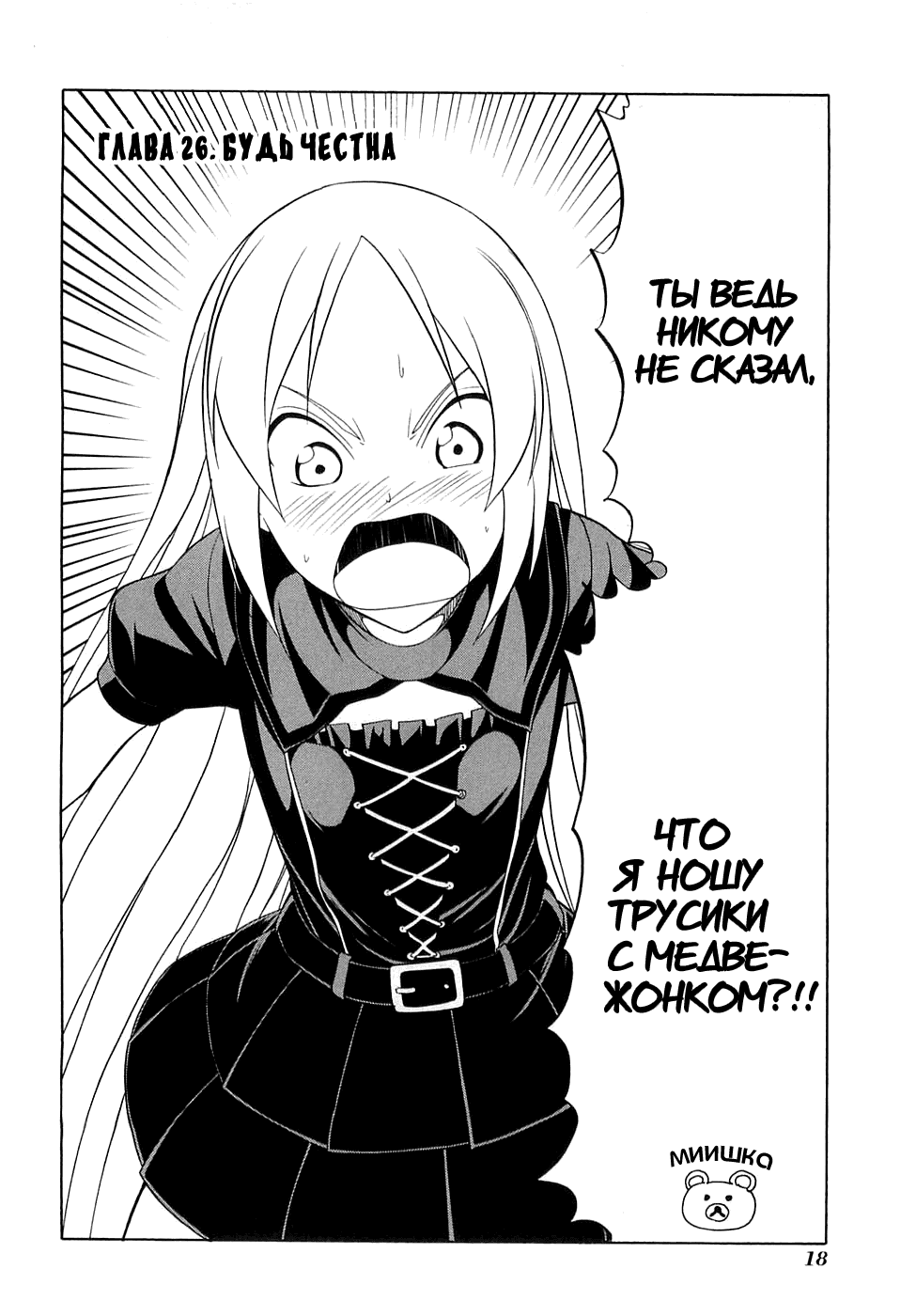 Манга Мангака и его ассистентка - Глава 41 Страница 3