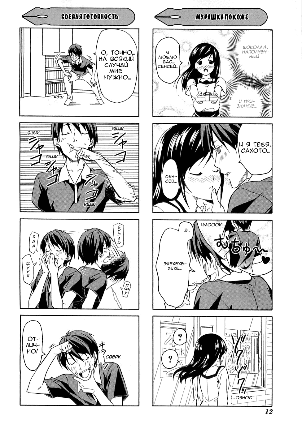 Манга Мангака и его ассистентка - Глава 40 Страница 2