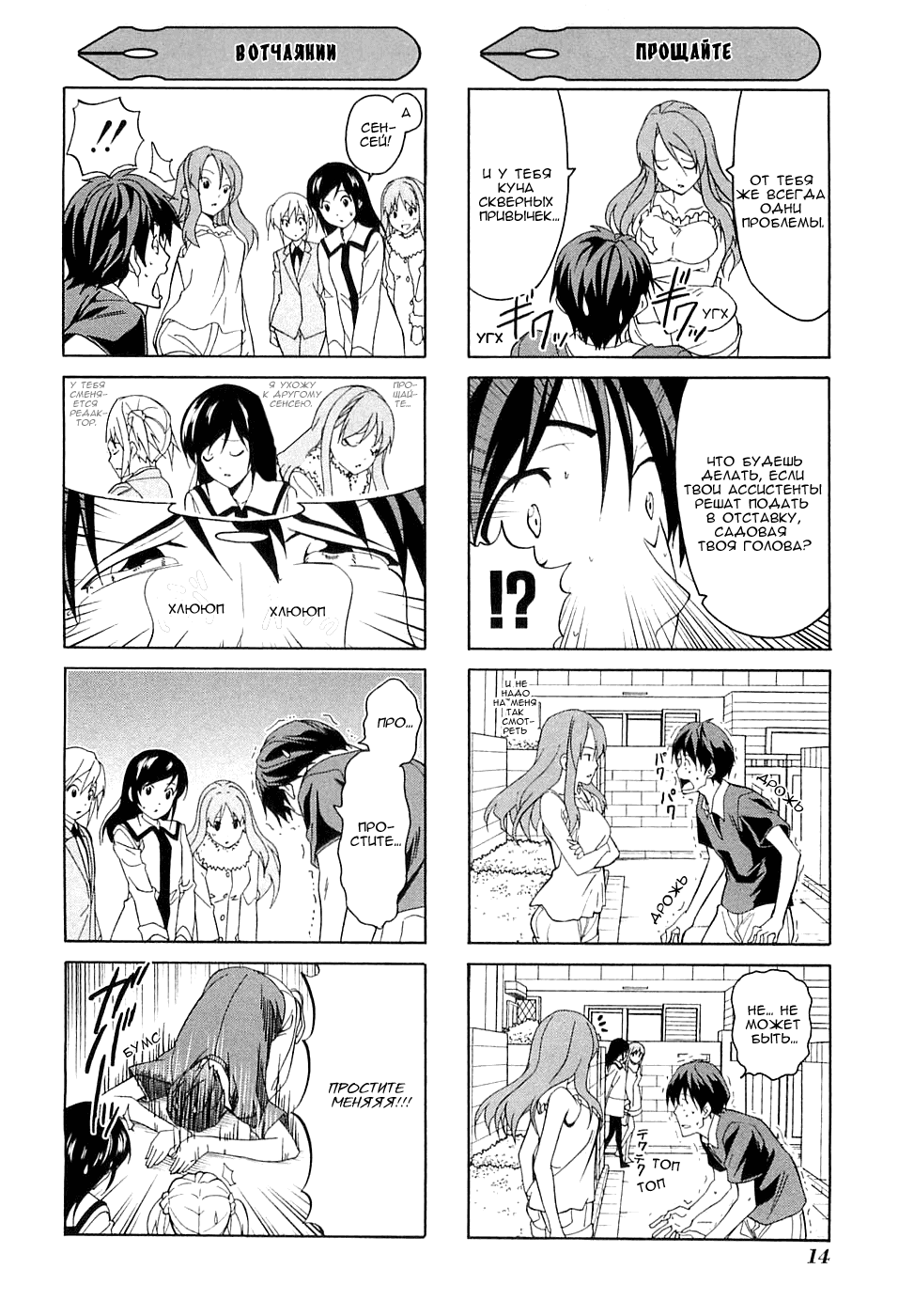 Манга Мангака и его ассистентка - Глава 40 Страница 4