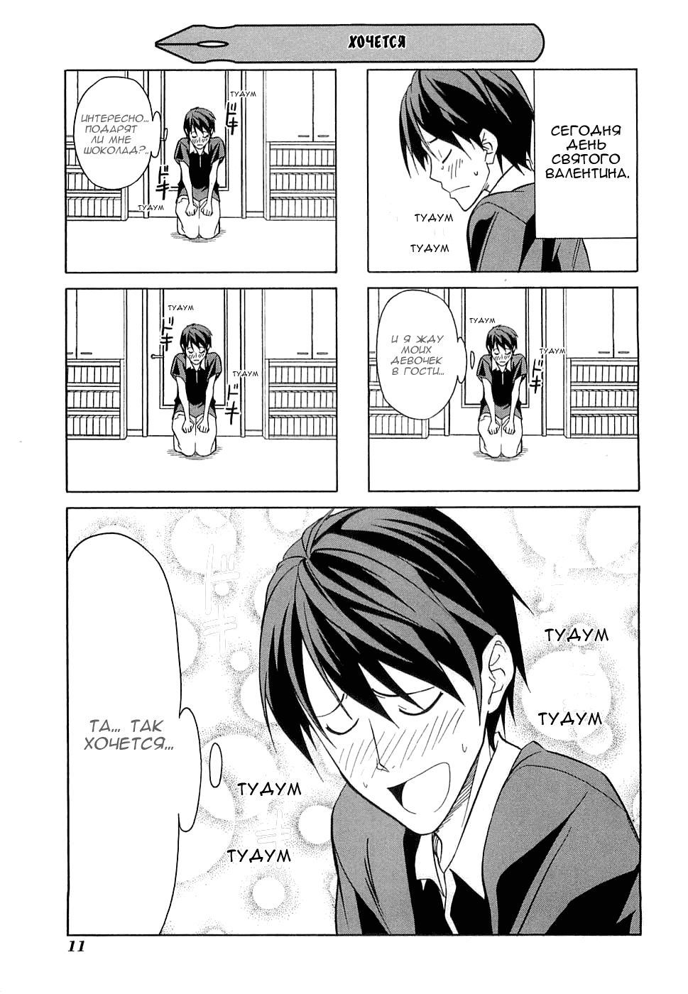 Манга Мангака и его ассистентка - Глава 40 Страница 1