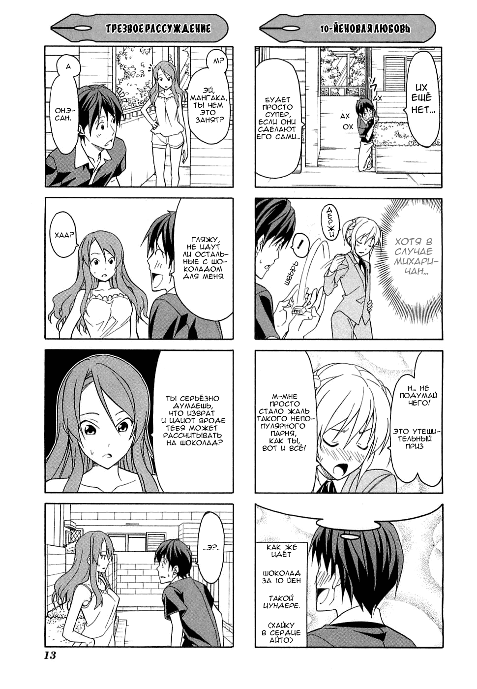 Манга Мангака и его ассистентка - Глава 40 Страница 3