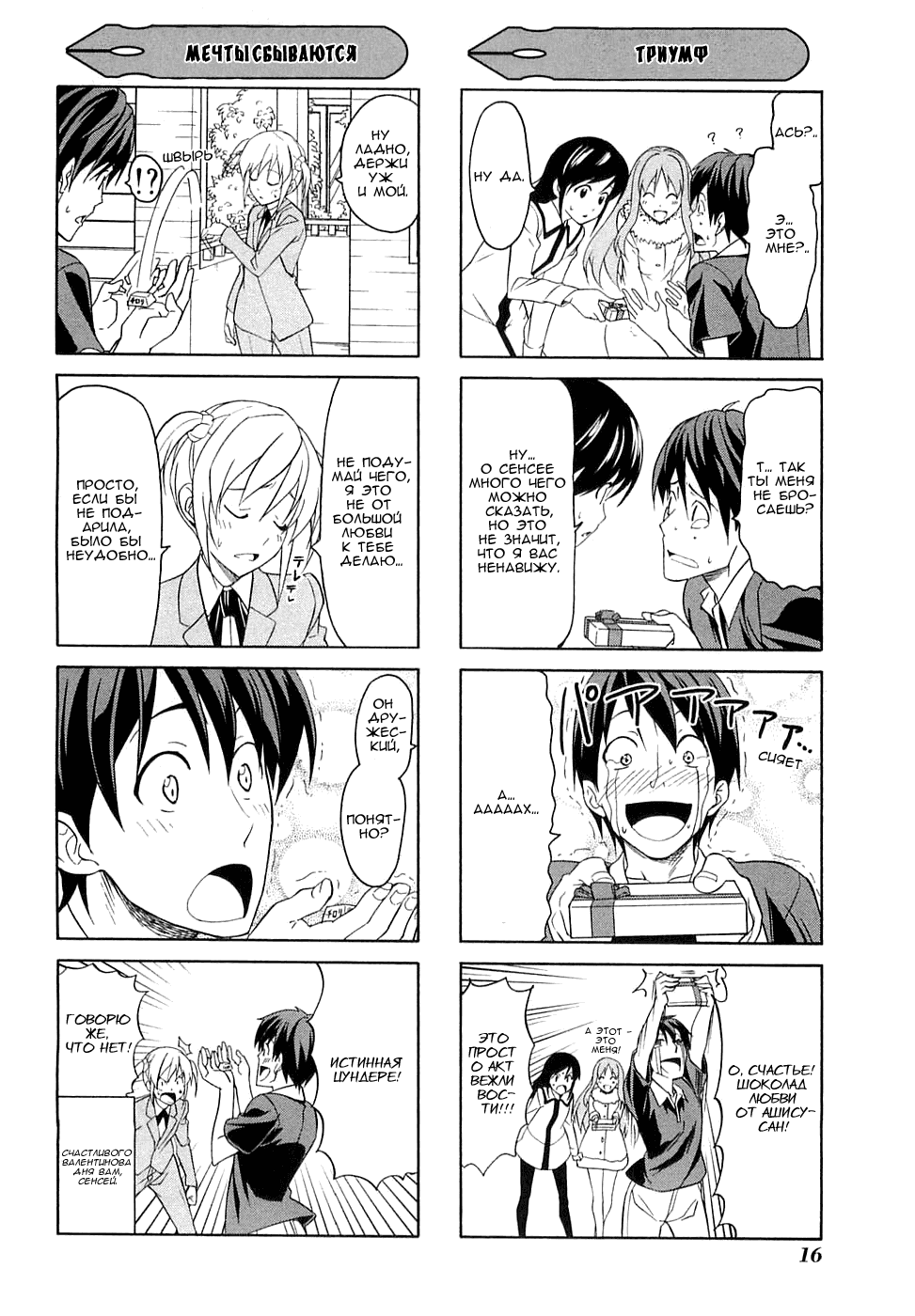 Манга Мангака и его ассистентка - Глава 40 Страница 6