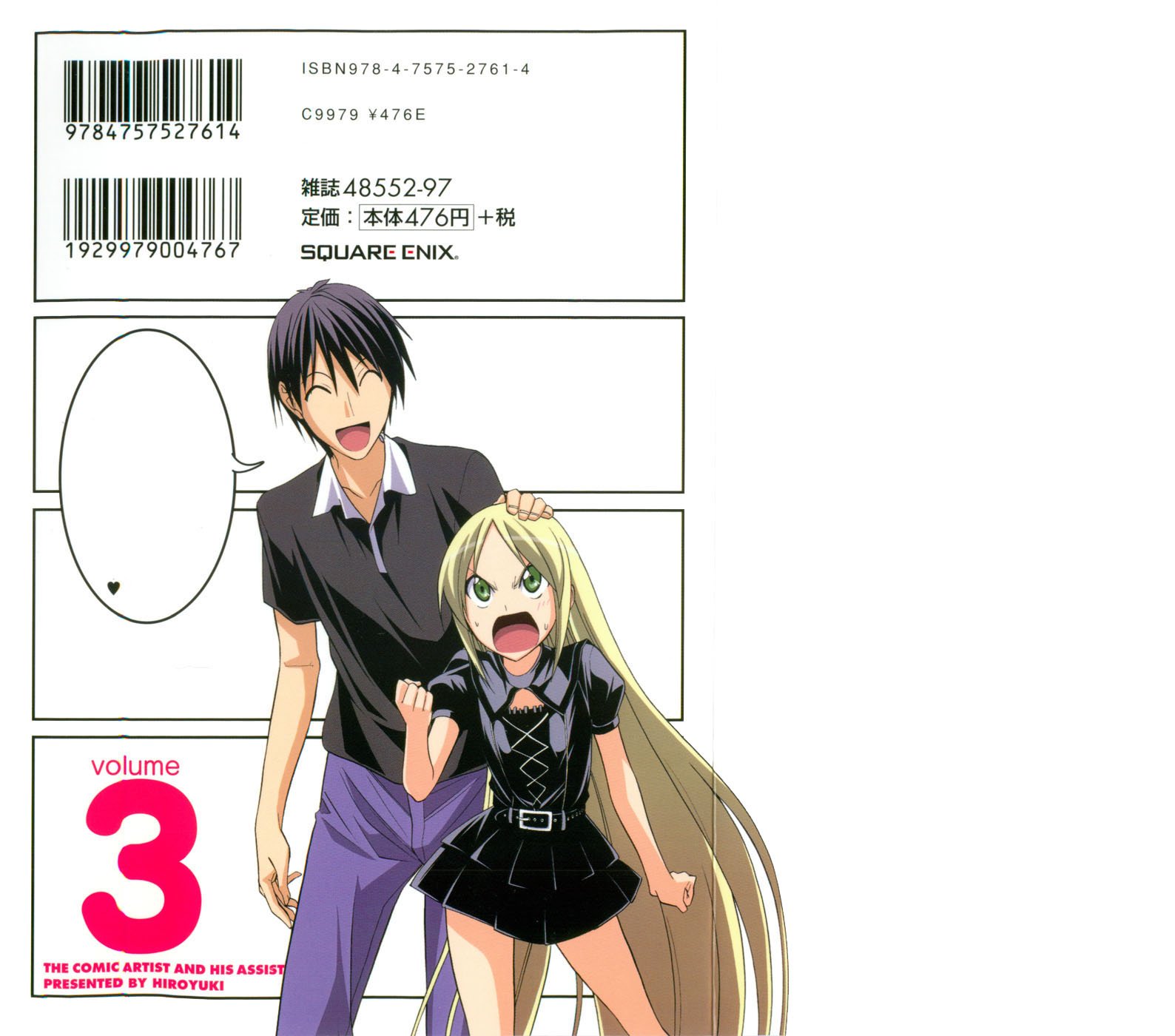 Манга Мангака и его ассистентка - Глава 39 Страница 3