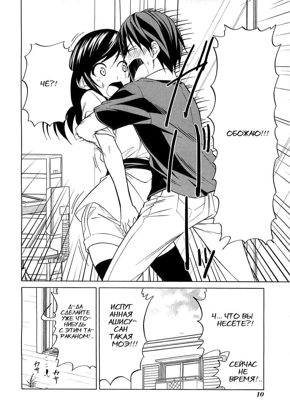 Манга Мангака и его ассистентка - Глава 39 Страница 16