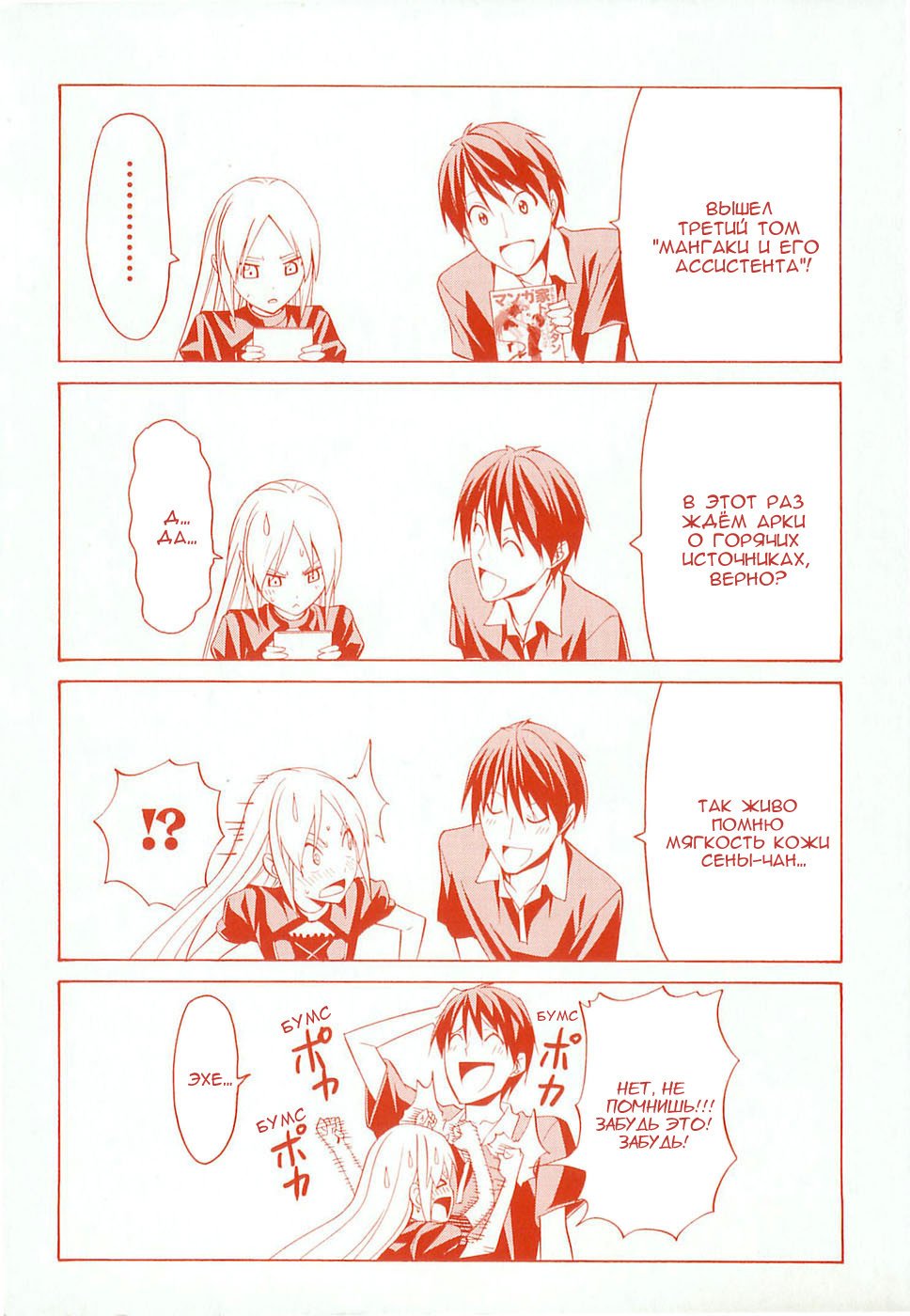 Манга Мангака и его ассистентка - Глава 39 Страница 4