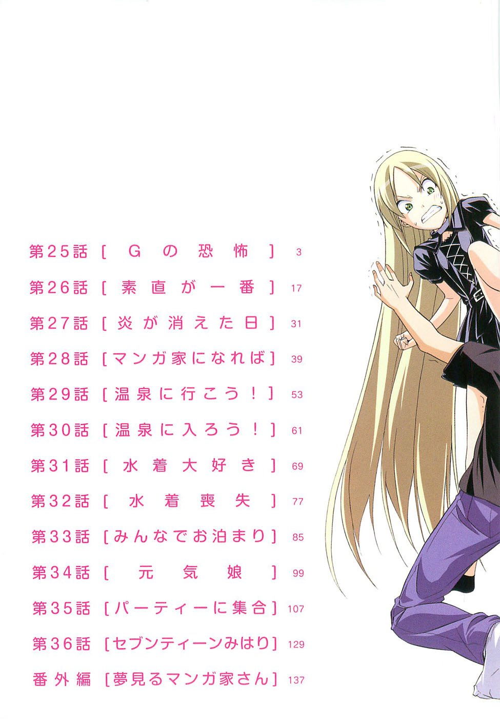 Манга Мангака и его ассистентка - Глава 39 Страница 8