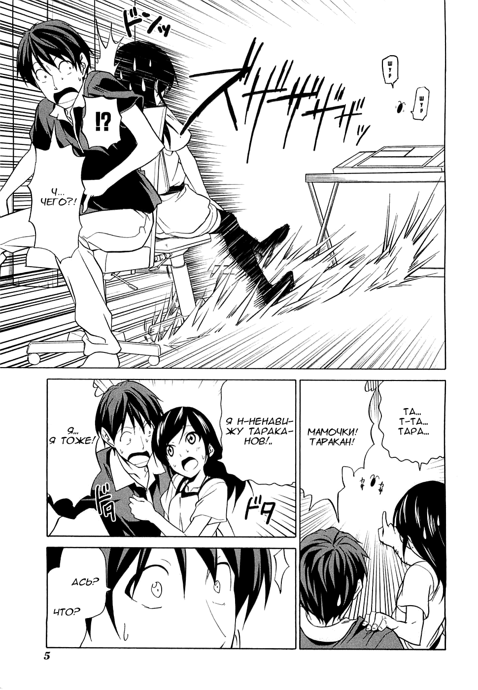 Манга Мангака и его ассистентка - Глава 39 Страница 11