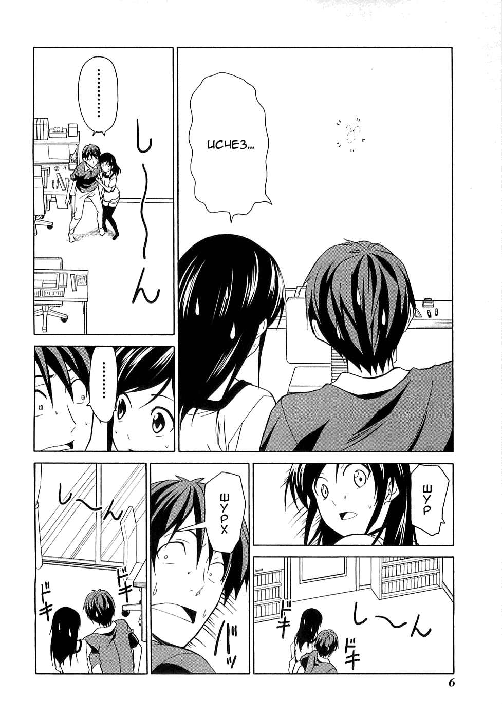 Манга Мангака и его ассистентка - Глава 39 Страница 12