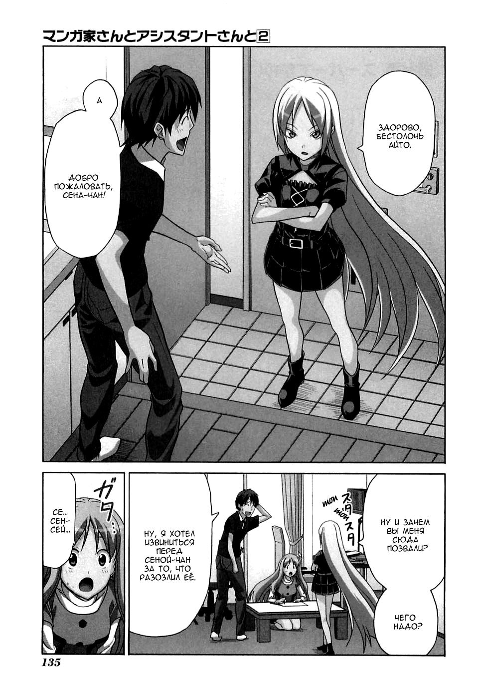 Манга Мангака и его ассистентка - Глава 38 Страница 2
